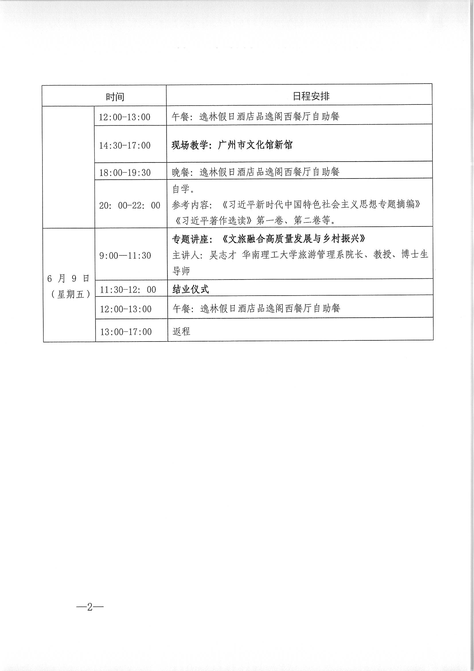 香港三级片
关于举办广东省文化和旅游融合发展高级研讨班的通知_页面_06.jpg