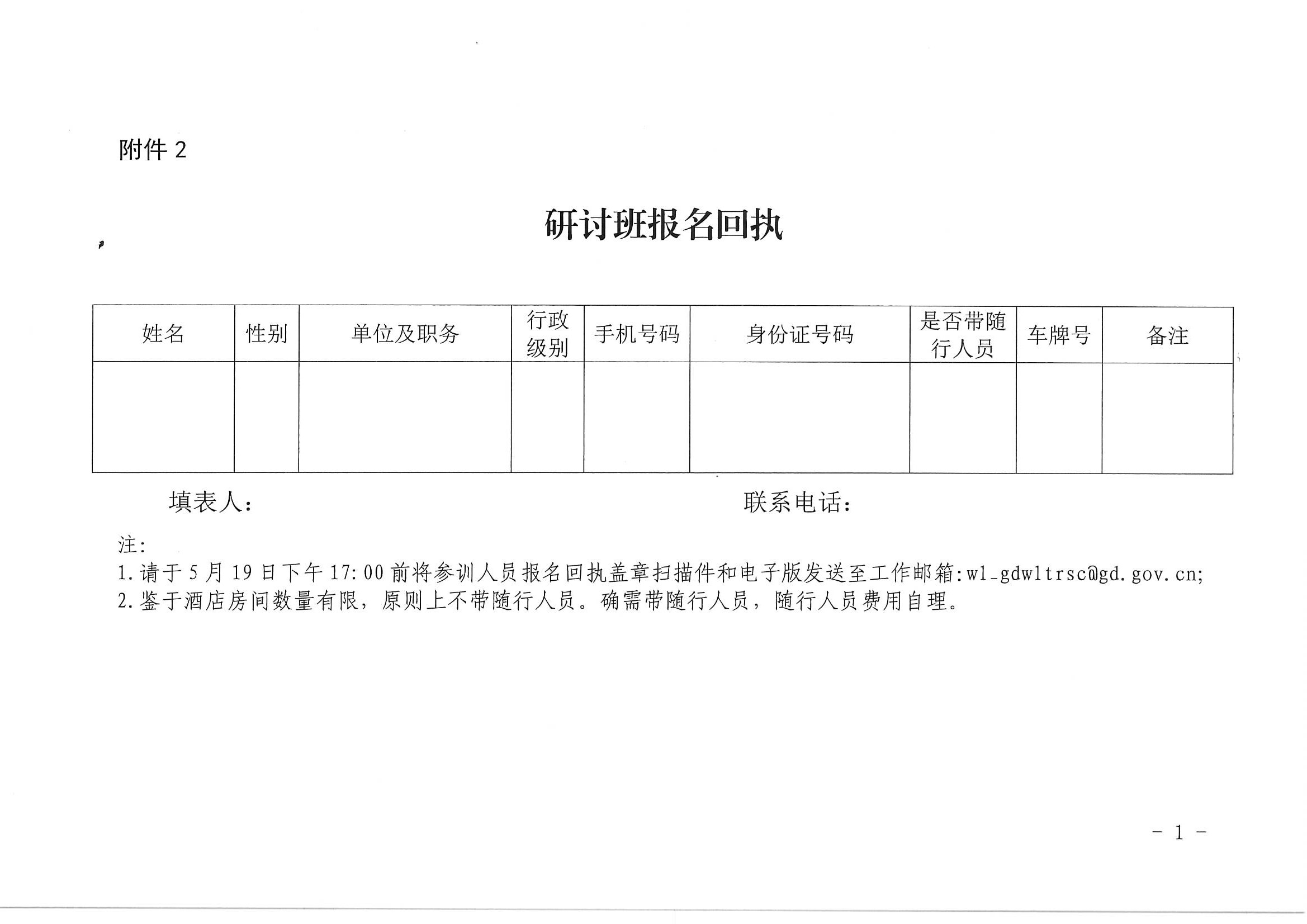 香港三级片
关于举办广东省文化和旅游融合发展高级研讨班的通知_页面_07.jpg