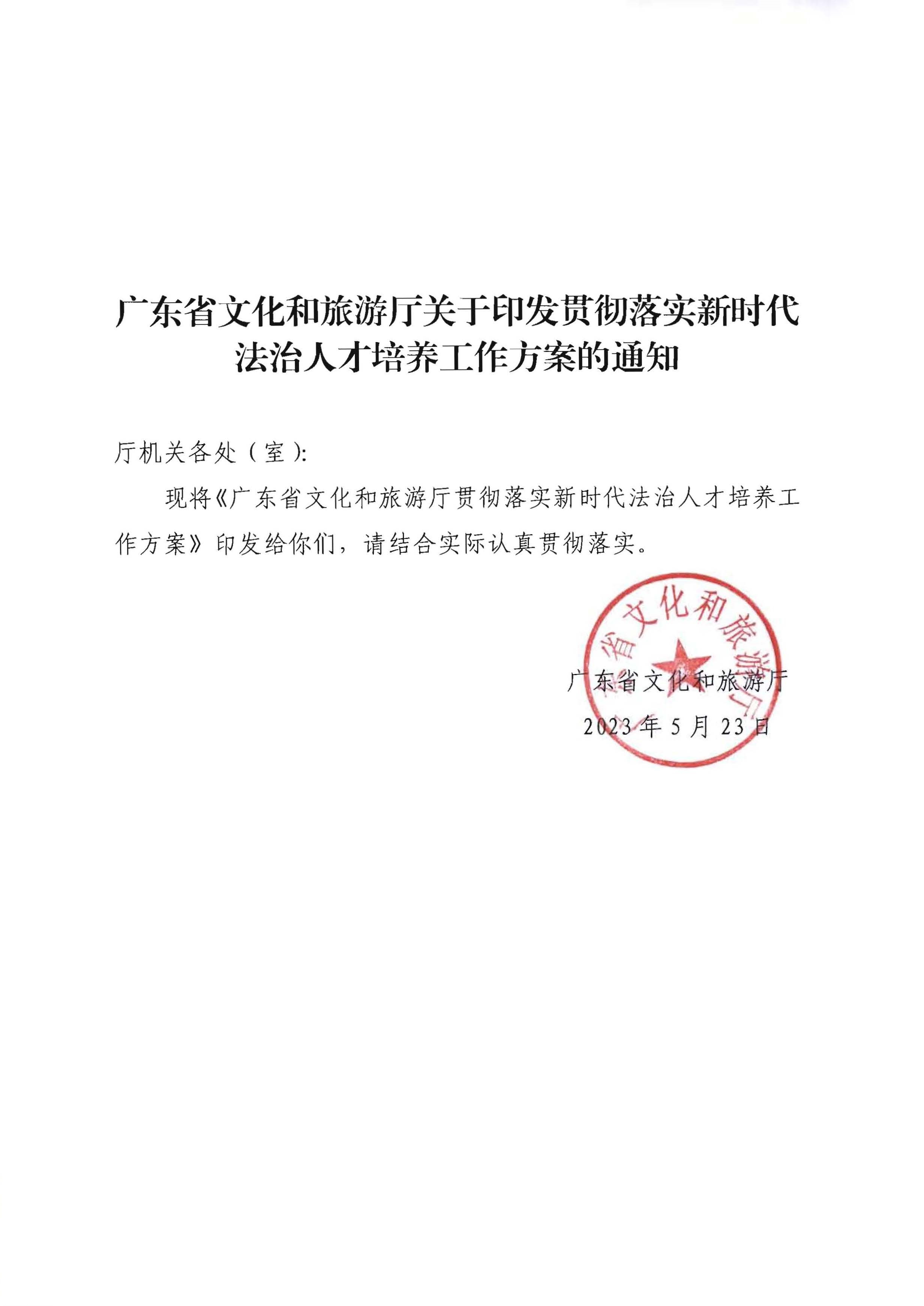 香港三级片
关于印发贯彻落实新时代法治人才培养工作方案的通知_页面_1.jpg