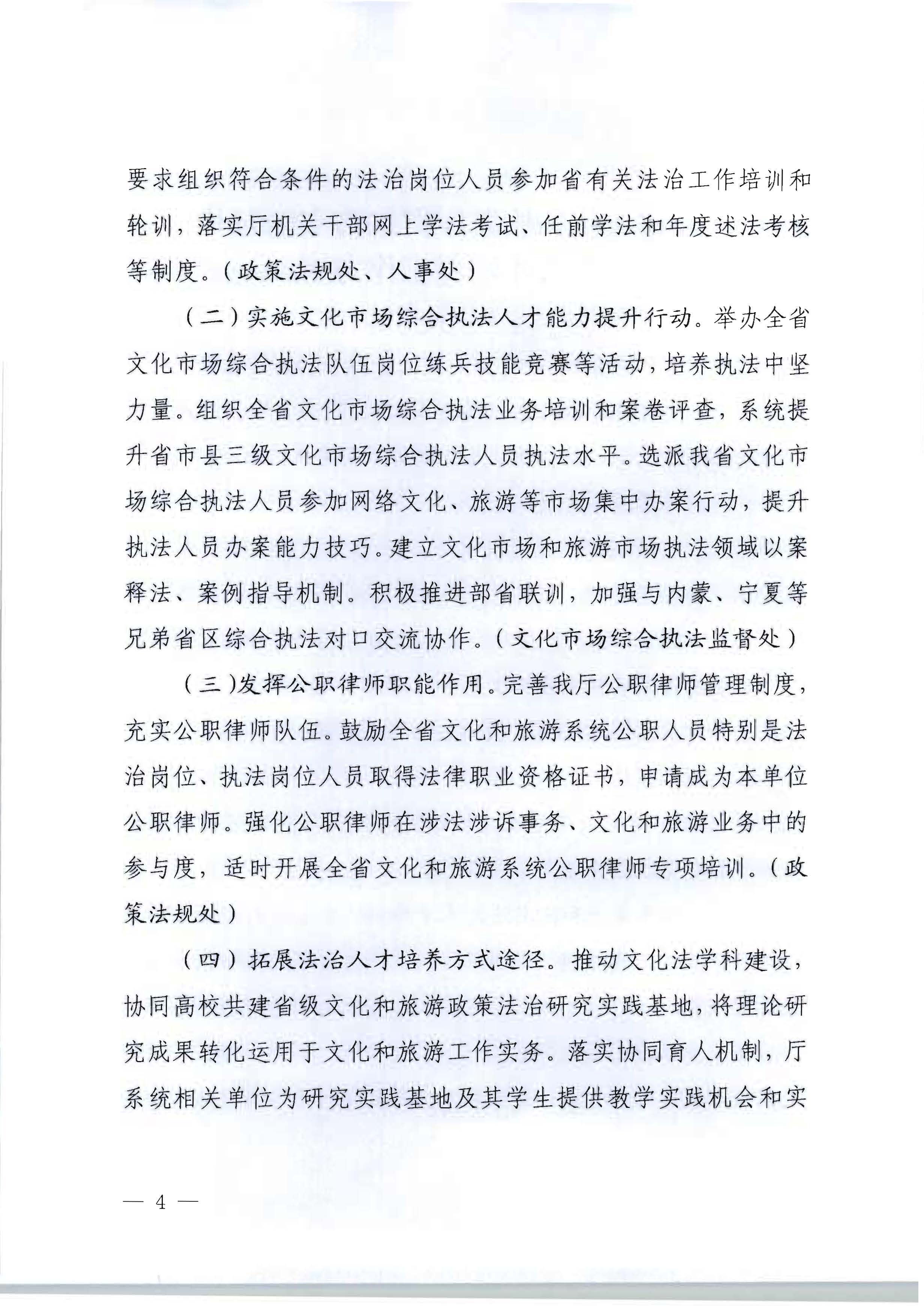 香港三级片
关于印发贯彻落实新时代法治人才培养工作方案的通知_页面_4.jpg