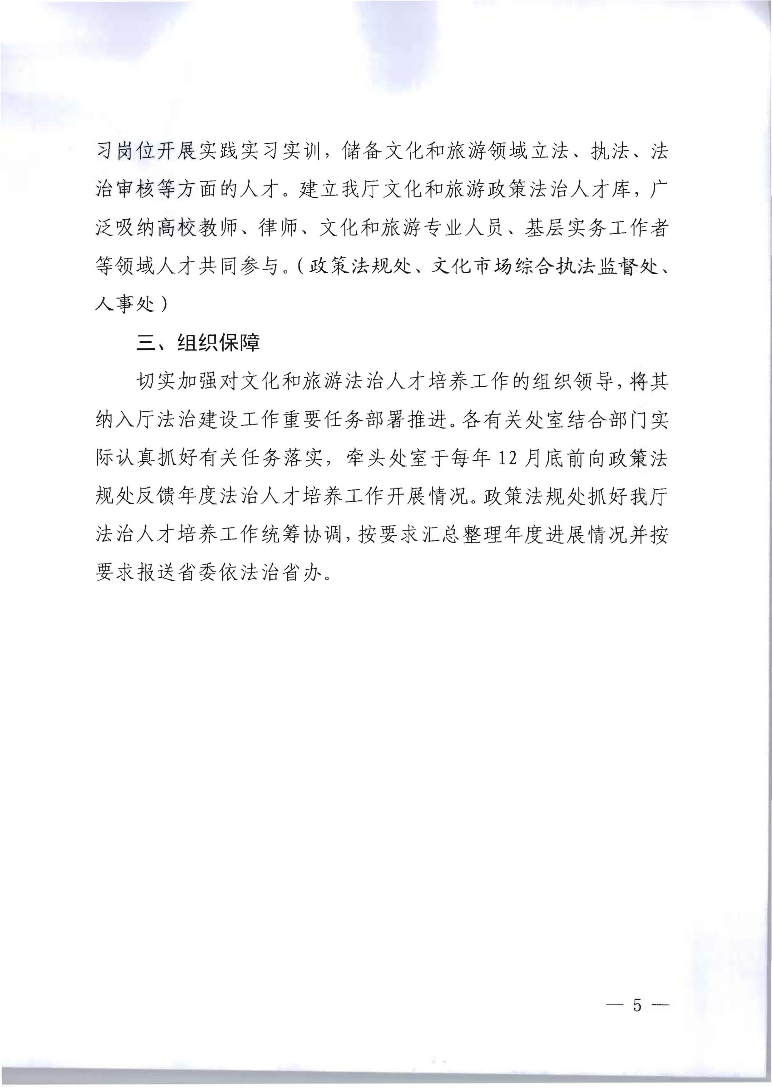 香港三级片
关于印发贯彻落实新时代法治人才培养工作方案的通知_页面_5.jpg