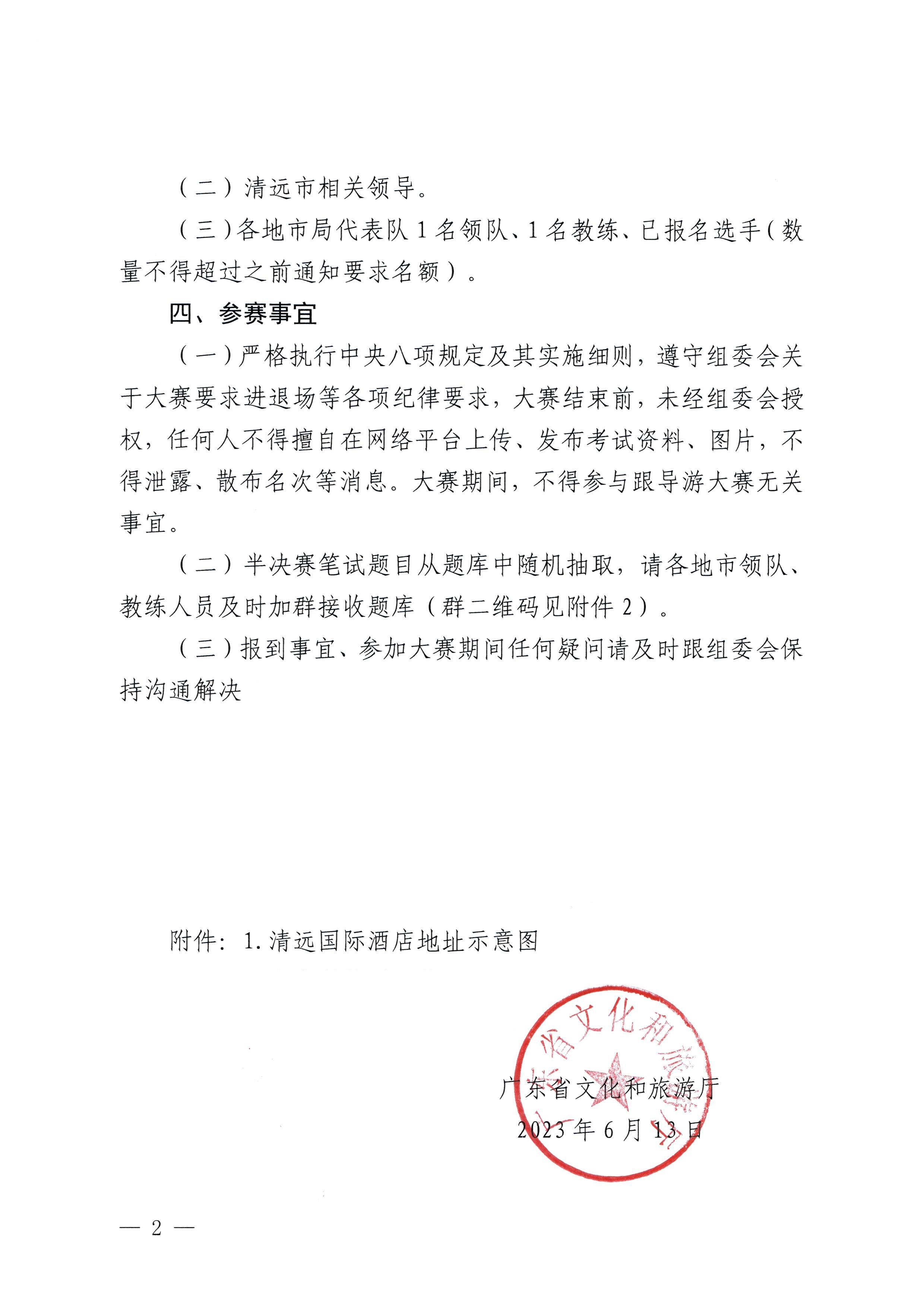 230613165719151480_香港三级片
关于参加2023年广东省导游职业技能大赛的通知_页面_2.jpg