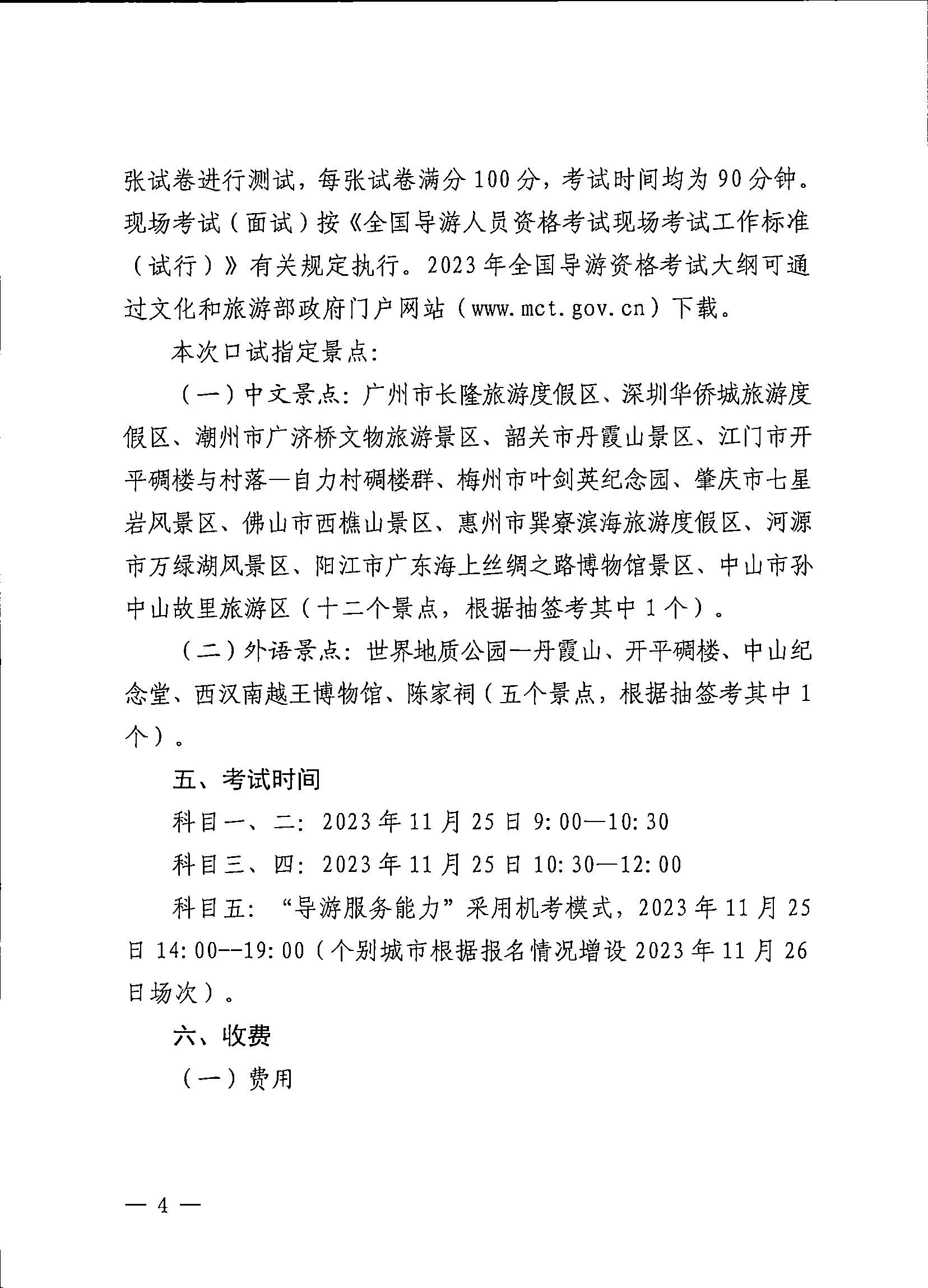 230710162344324840_香港三级片
关于组织实施2023年全国导游资格考试的通知_页面_04.jpg