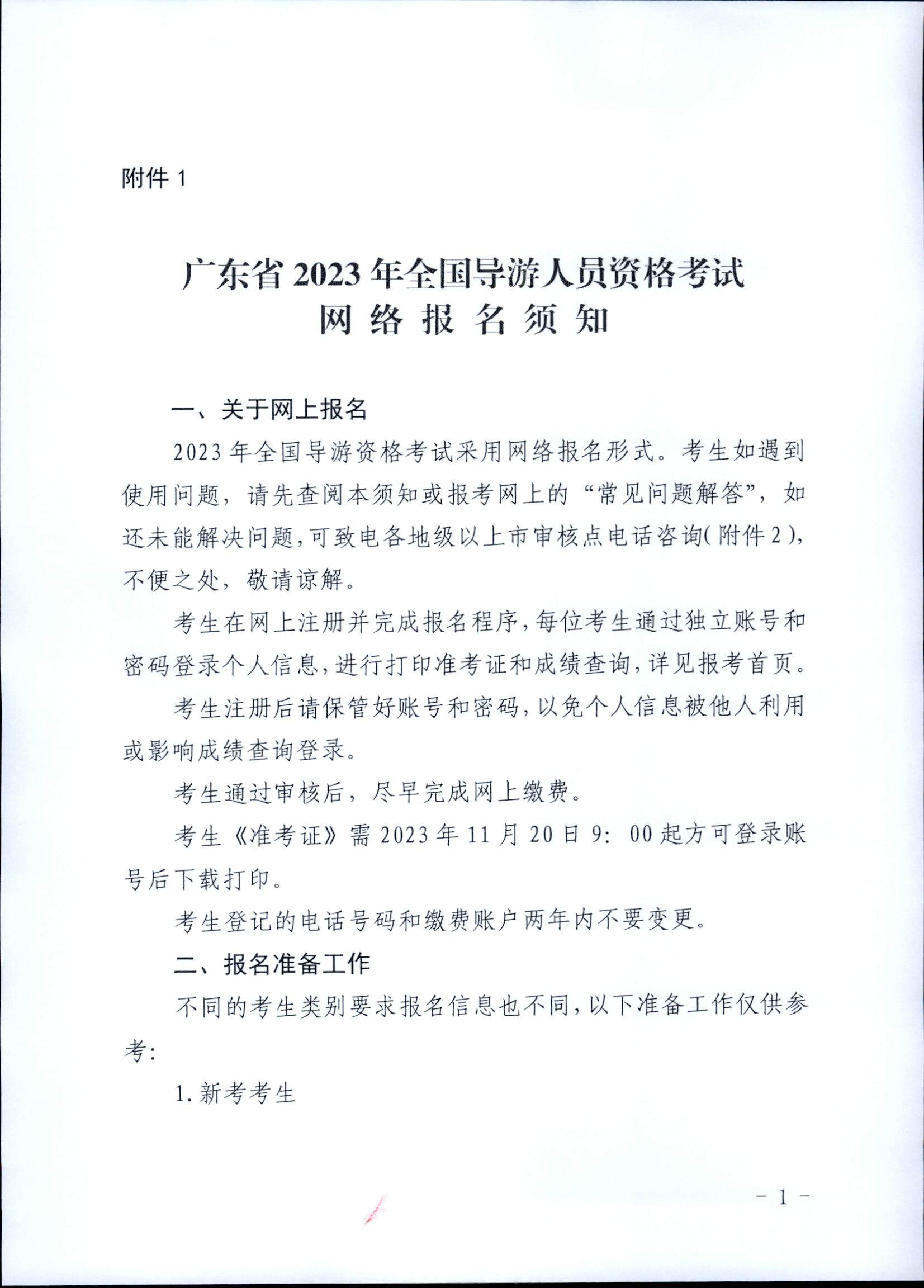 230710162344324840_香港三级片
关于组织实施2023年全国导游资格考试的通知_页面_09.jpg