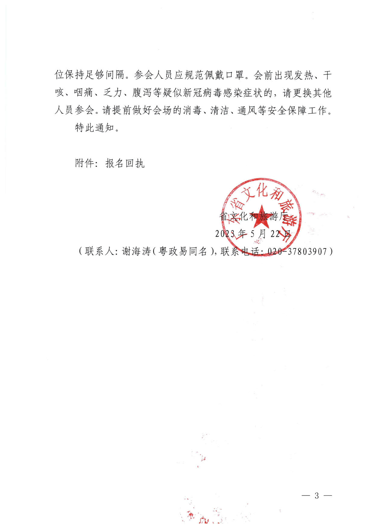 230522161613844320_香港三级片
关于召开全省文化和旅游行业（文物行业）重大事故隐患专项排查整治2023行动部署专题视频会议的通知_3.jpg