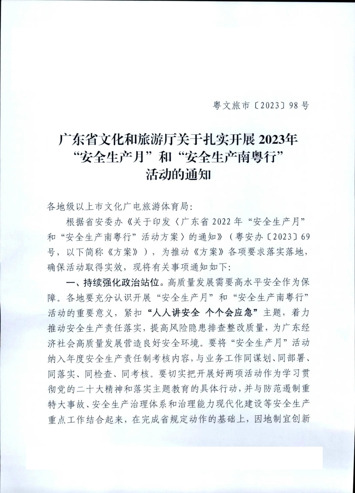230601165430521380_香港三级片
关于扎实开展2023年“安全生产月”和“安全生产南粤行”活动的通知_1.jpg