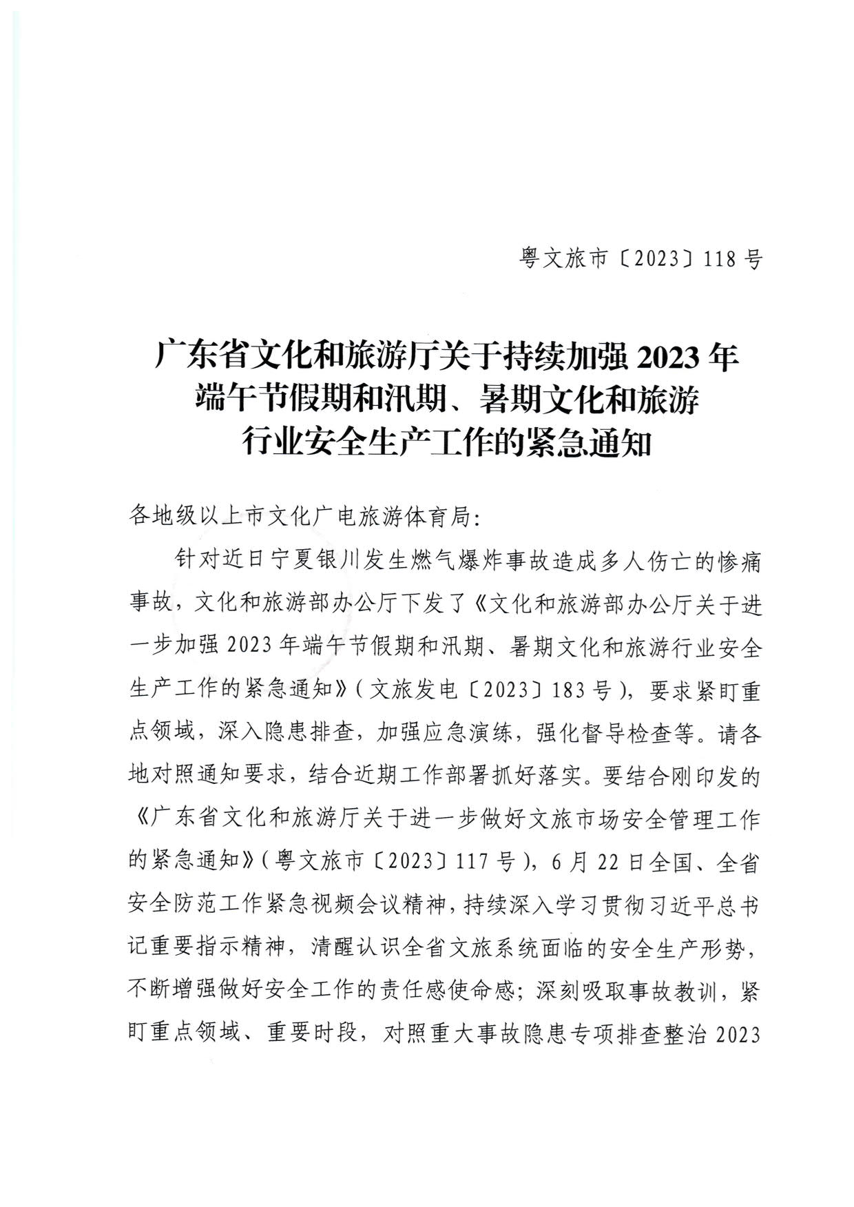 230623202251485260_香港三级片
关于持续加强2023年端午节假期和汛期、暑期文化和旅游行业安全生产工作的紧急通知_1.jpg