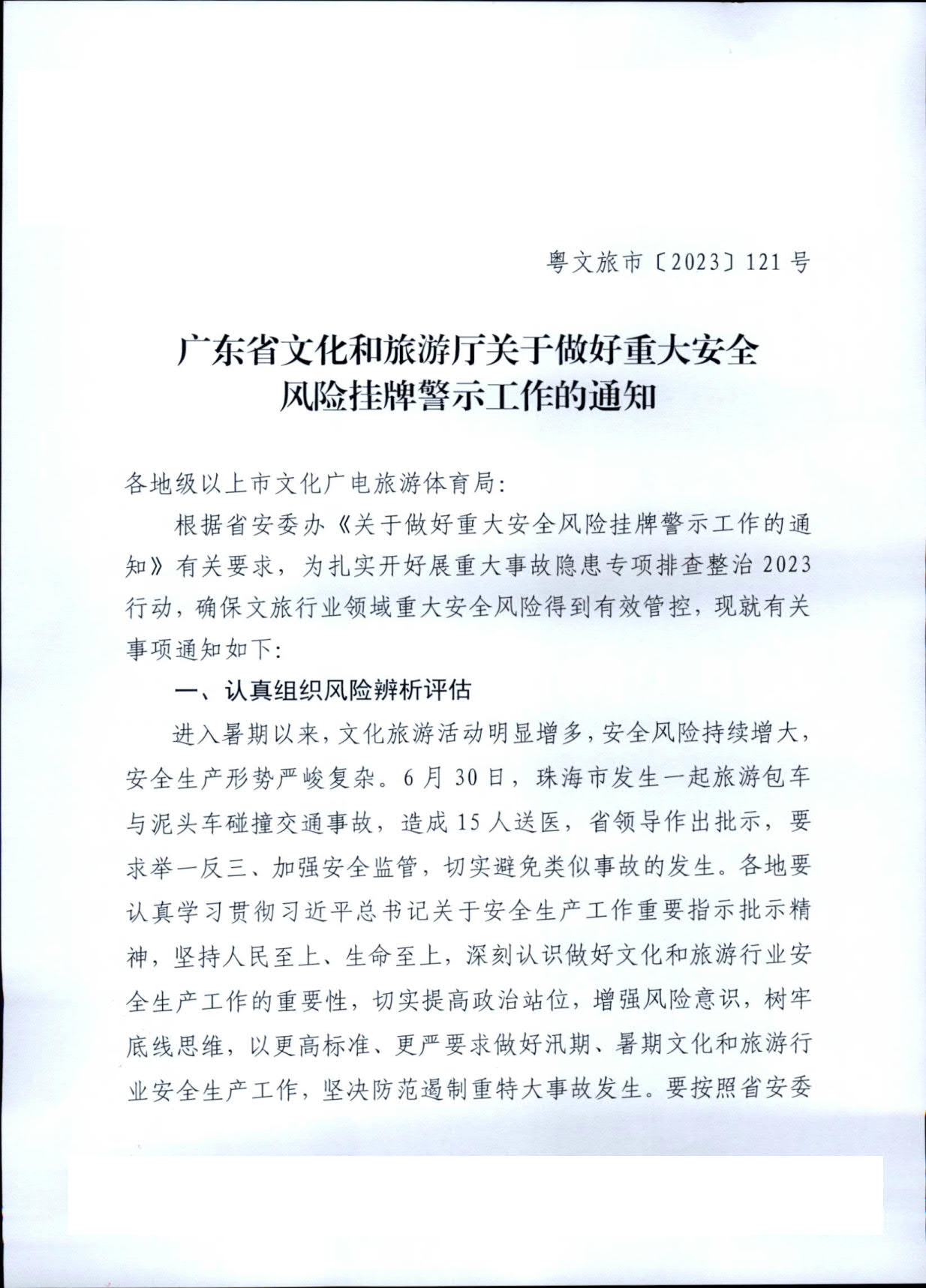 230704115707899820_香港三级片
关于做好重大安全风险挂牌警示工作的通知 (复件)_1.jpg