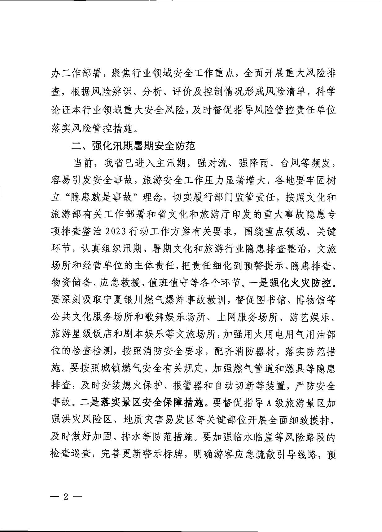 230704115707899820_香港三级片
关于做好重大安全风险挂牌警示工作的通知 (复件)_2.jpg