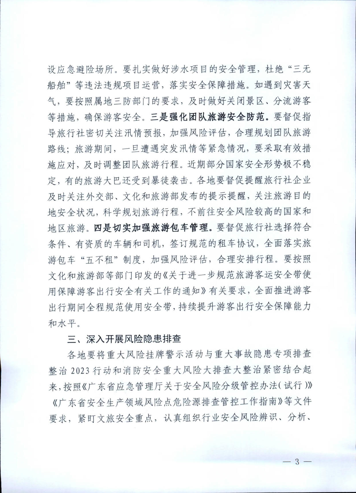 230704115707899820_香港三级片
关于做好重大安全风险挂牌警示工作的通知 (复件)_3.jpg