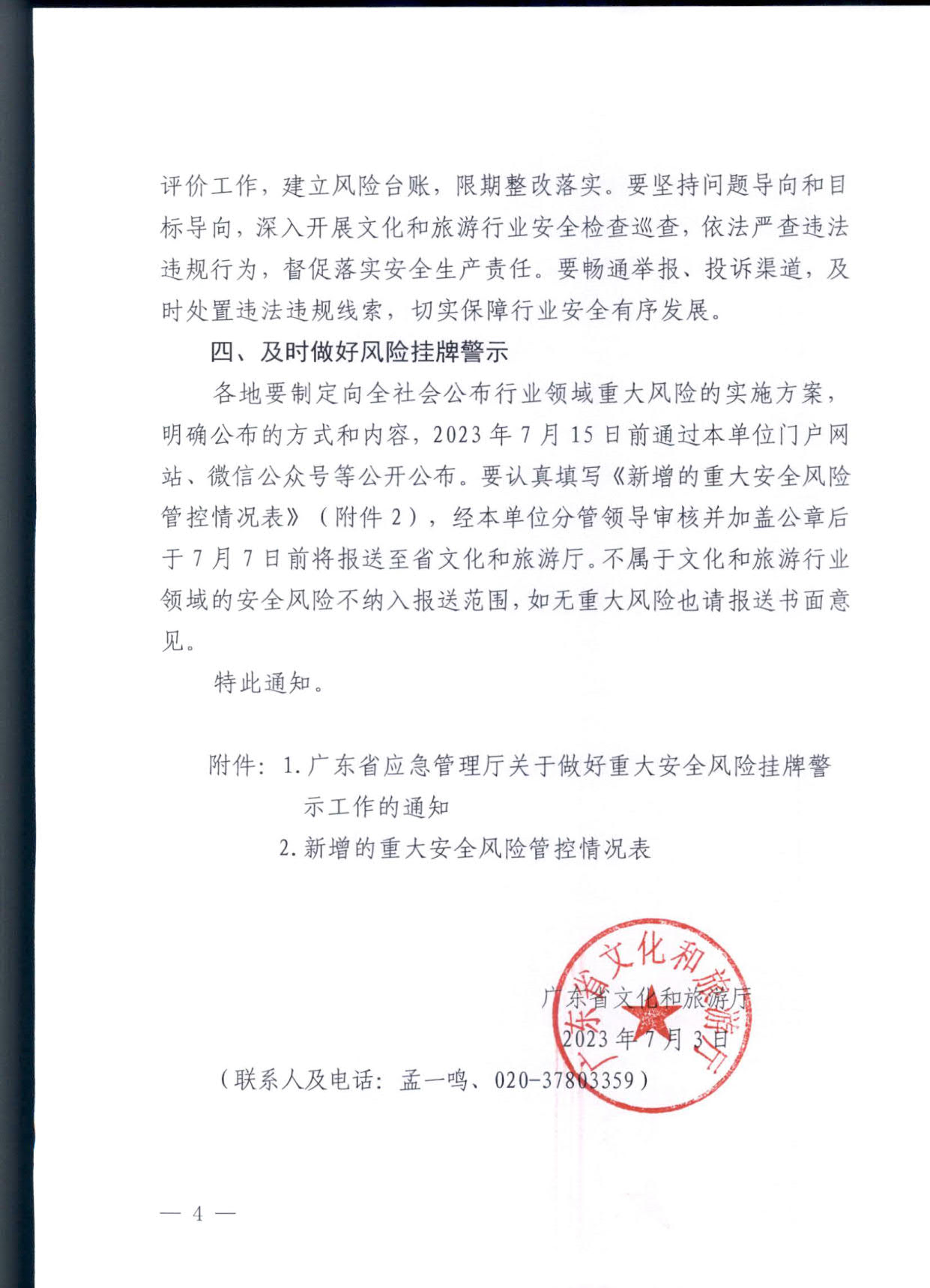 230704115707899820_香港三级片
关于做好重大安全风险挂牌警示工作的通知 (复件)_4.jpg