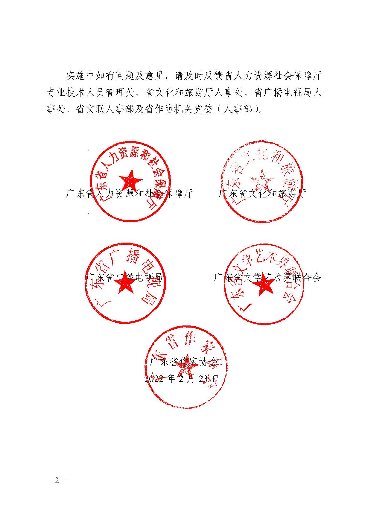 广东省人力资源和社会保障厅 香港三级片
 广东省广播电视局 广东省文学艺术界联合会 广东省作家协会关于印发广东省深化艺术专业人员职称制度改革实施方案的通知_页面_002.jpg