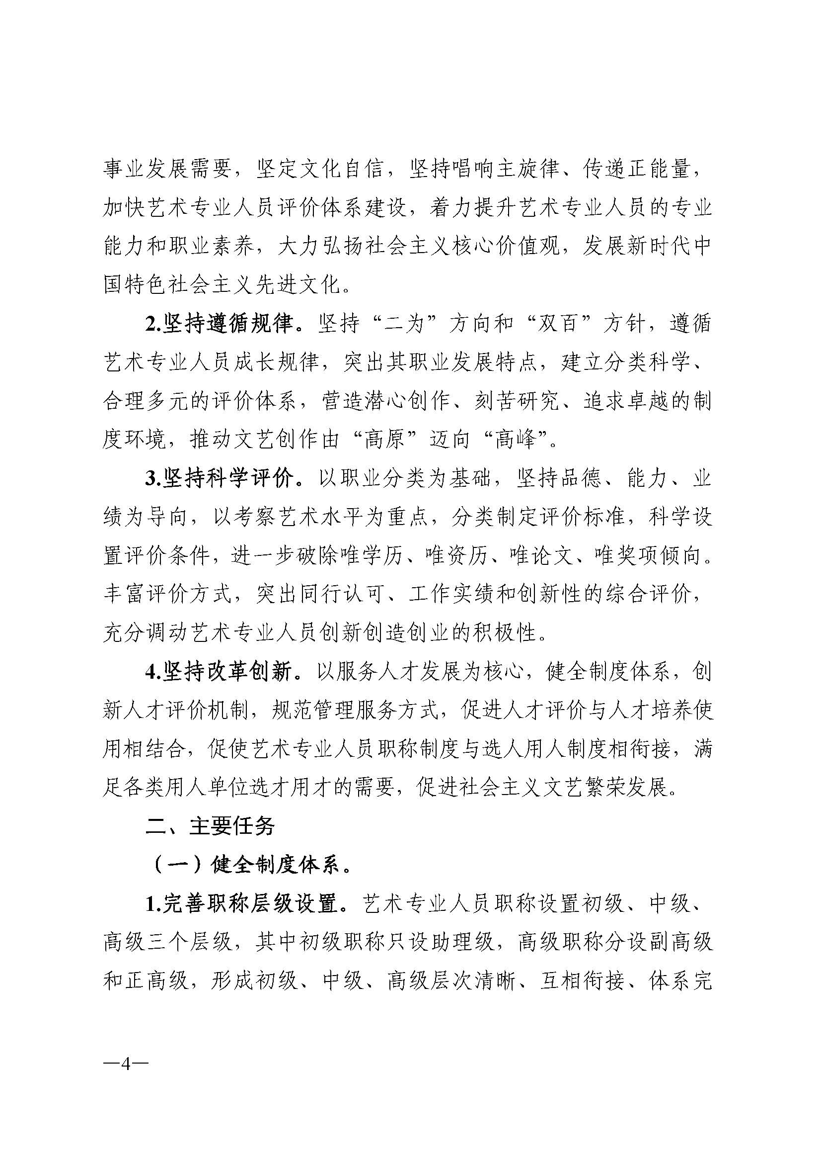广东省人力资源和社会保障厅 香港三级片
 广东省广播电视局 广东省文学艺术界联合会 广东省作家协会关于印发广东省深化艺术专业人员职称制度改革实施方案的通知_页面_004.jpg