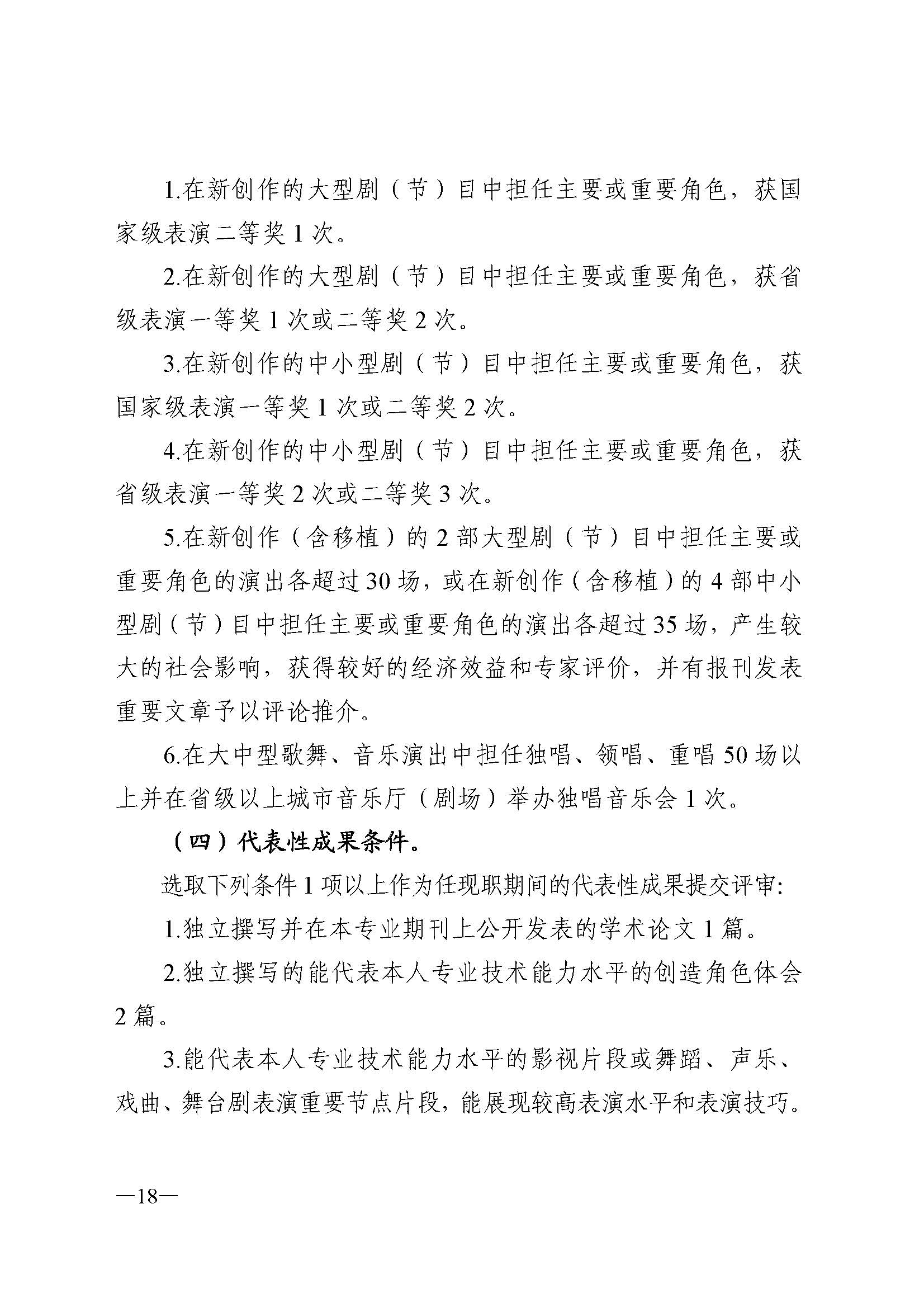 广东省人力资源和社会保障厅 香港三级片
 广东省广播电视局 广东省文学艺术界联合会 广东省作家协会关于印发广东省深化艺术专业人员职称制度改革实施方案的通知_页面_018.jpg