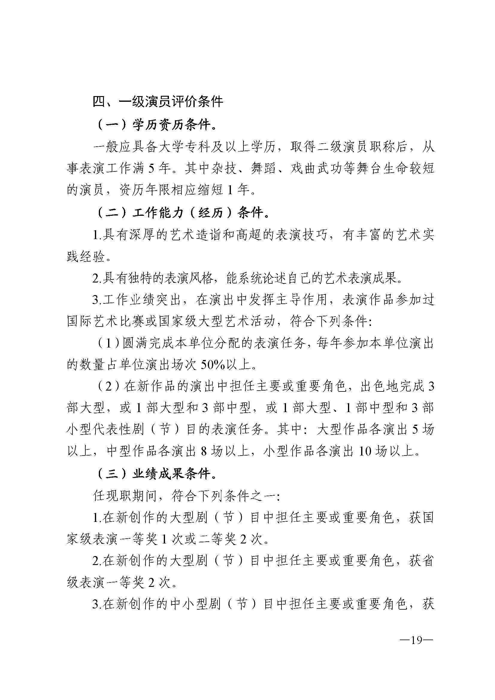 广东省人力资源和社会保障厅 香港三级片
 广东省广播电视局 广东省文学艺术界联合会 广东省作家协会关于印发广东省深化艺术专业人员职称制度改革实施方案的通知_页面_019.jpg