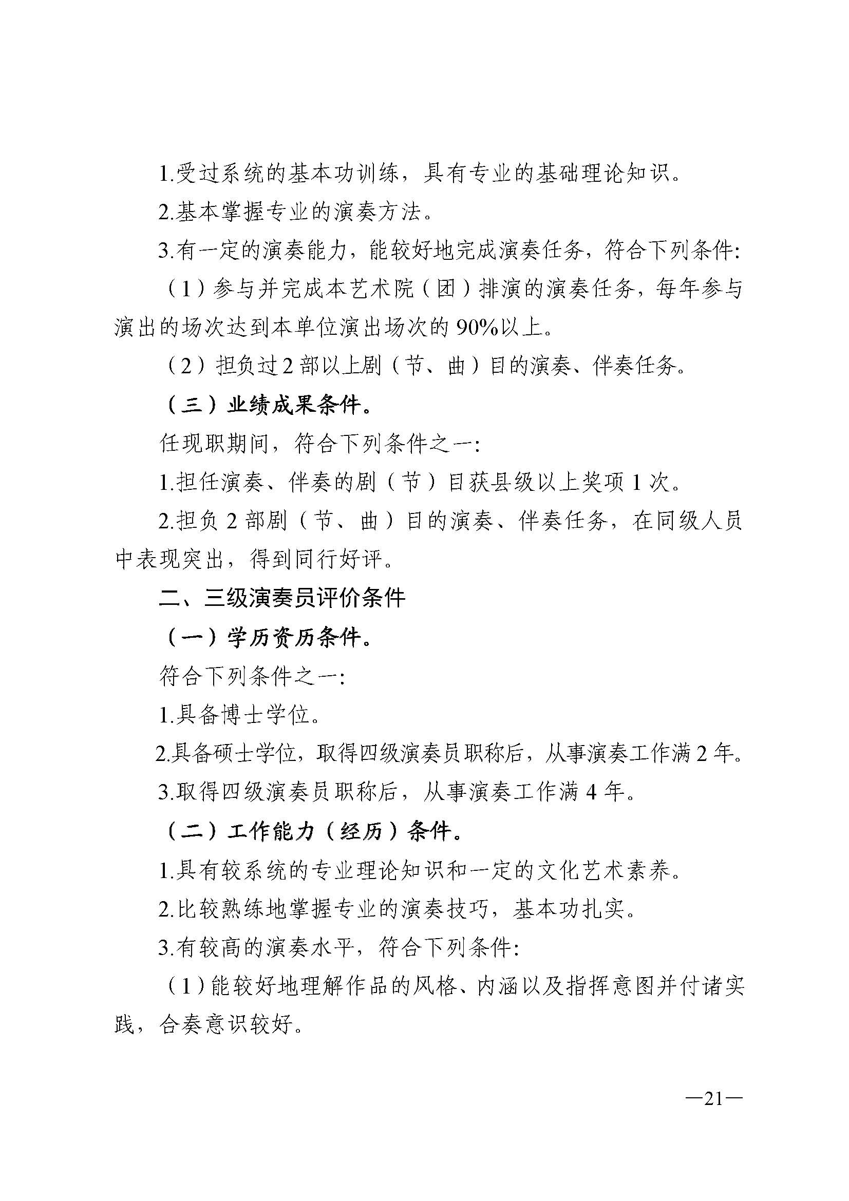 广东省人力资源和社会保障厅 香港三级片
 广东省广播电视局 广东省文学艺术界联合会 广东省作家协会关于印发广东省深化艺术专业人员职称制度改革实施方案的通知_页面_021.jpg