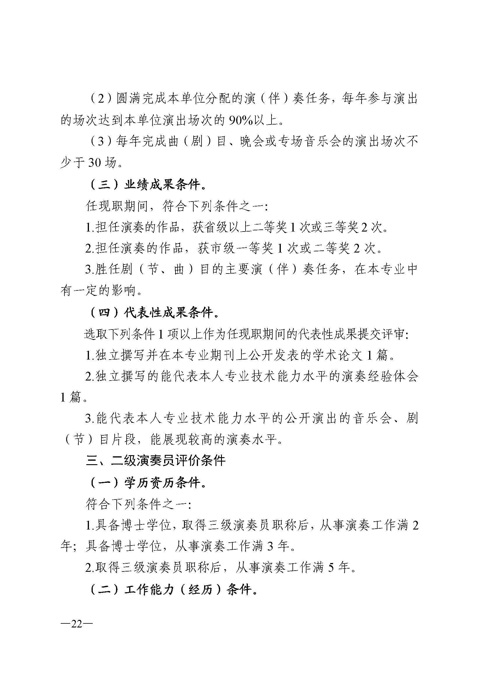 广东省人力资源和社会保障厅 香港三级片
 广东省广播电视局 广东省文学艺术界联合会 广东省作家协会关于印发广东省深化艺术专业人员职称制度改革实施方案的通知_页面_022.jpg