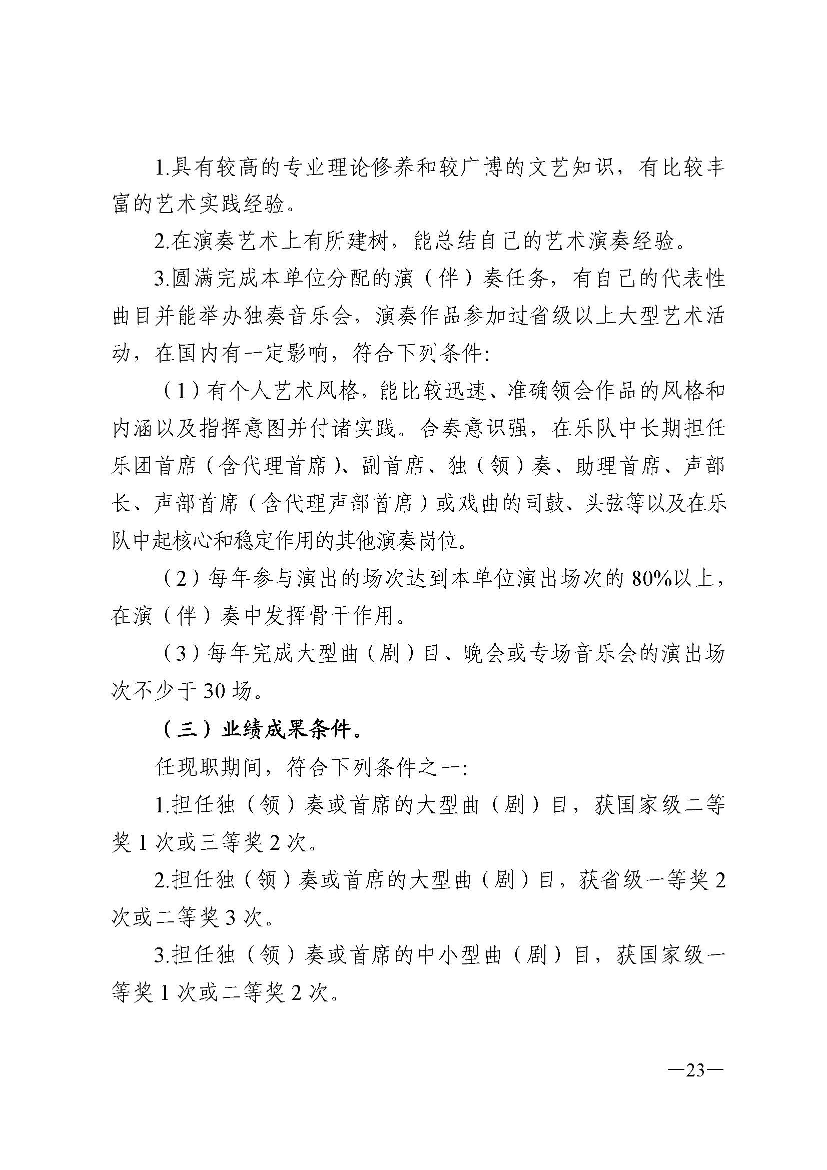 广东省人力资源和社会保障厅 香港三级片
 广东省广播电视局 广东省文学艺术界联合会 广东省作家协会关于印发广东省深化艺术专业人员职称制度改革实施方案的通知_页面_023.jpg