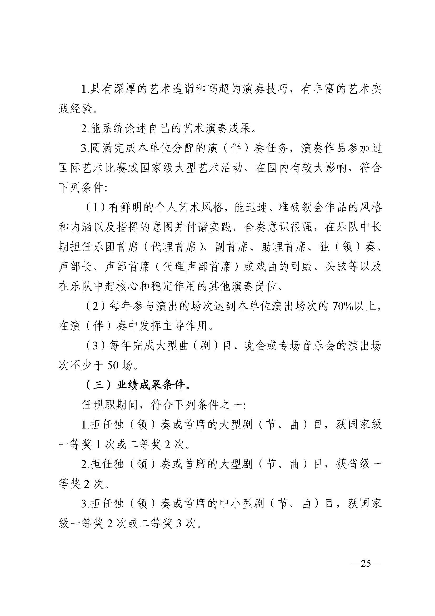 广东省人力资源和社会保障厅 香港三级片
 广东省广播电视局 广东省文学艺术界联合会 广东省作家协会关于印发广东省深化艺术专业人员职称制度改革实施方案的通知_页面_025.jpg