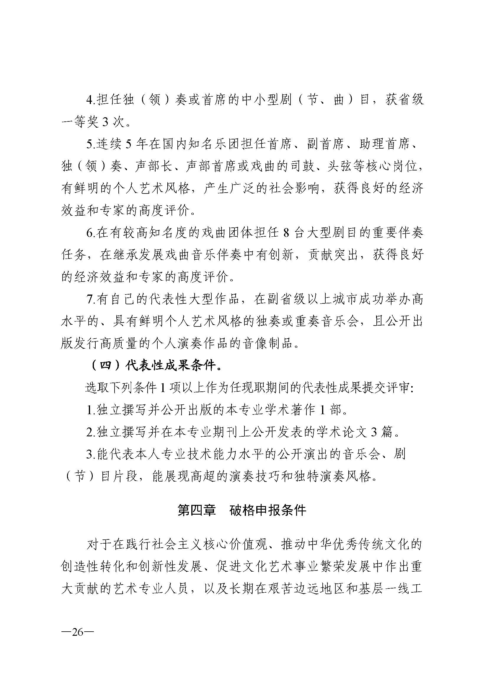 广东省人力资源和社会保障厅 香港三级片
 广东省广播电视局 广东省文学艺术界联合会 广东省作家协会关于印发广东省深化艺术专业人员职称制度改革实施方案的通知_页面_026.jpg