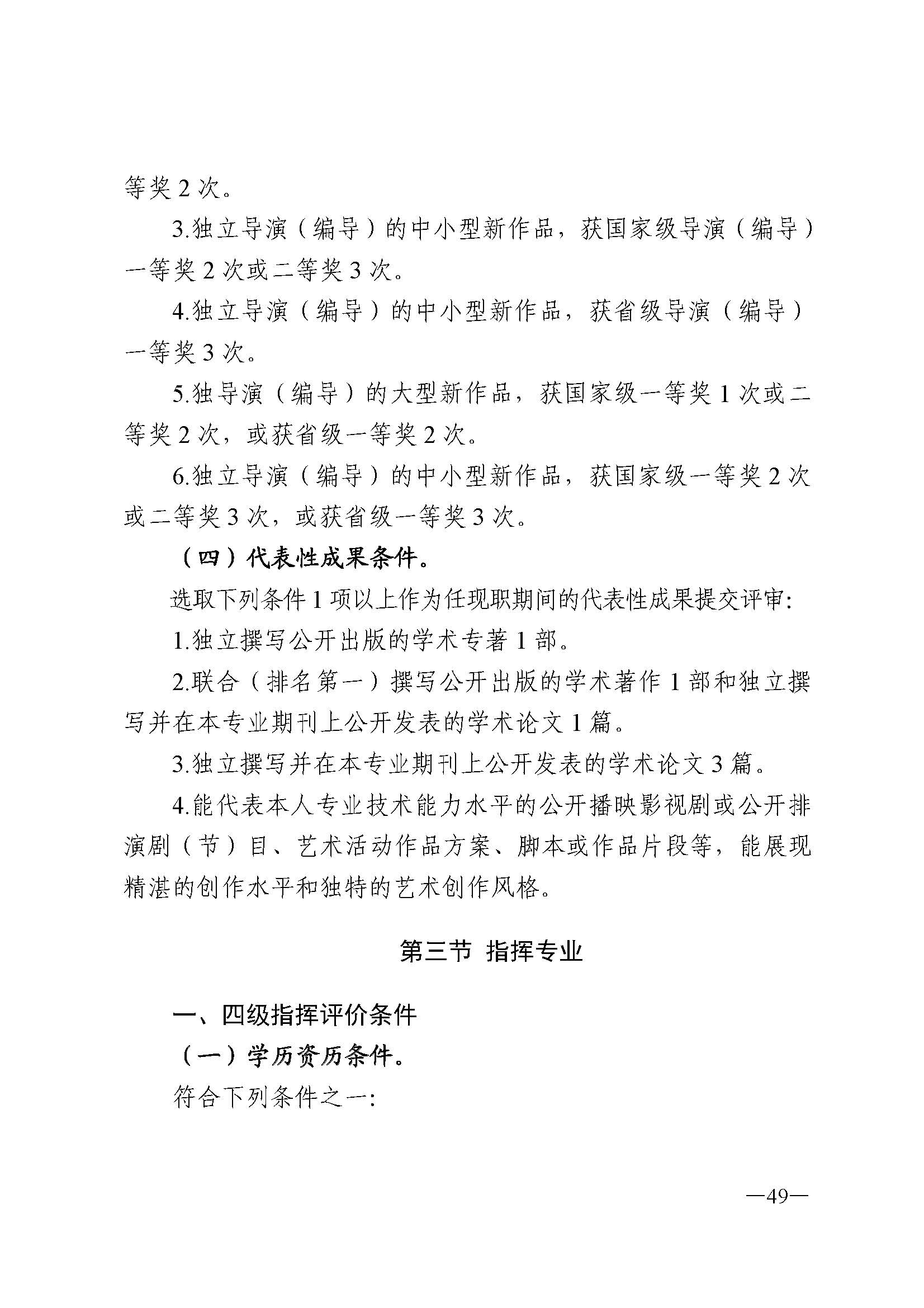 广东省人力资源和社会保障厅 香港三级片
 广东省广播电视局 广东省文学艺术界联合会 广东省作家协会关于印发广东省深化艺术专业人员职称制度改革实施方案的通知_页面_049.jpg