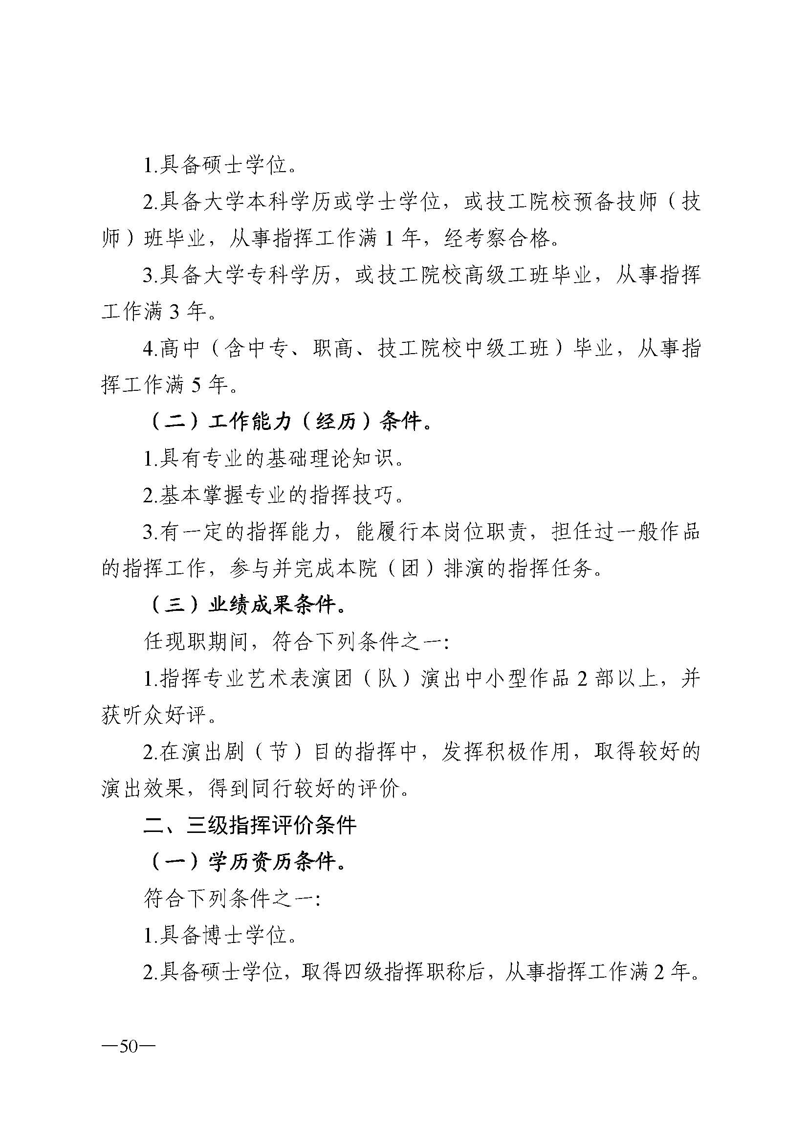 广东省人力资源和社会保障厅 香港三级片
 广东省广播电视局 广东省文学艺术界联合会 广东省作家协会关于印发广东省深化艺术专业人员职称制度改革实施方案的通知_页面_050.jpg