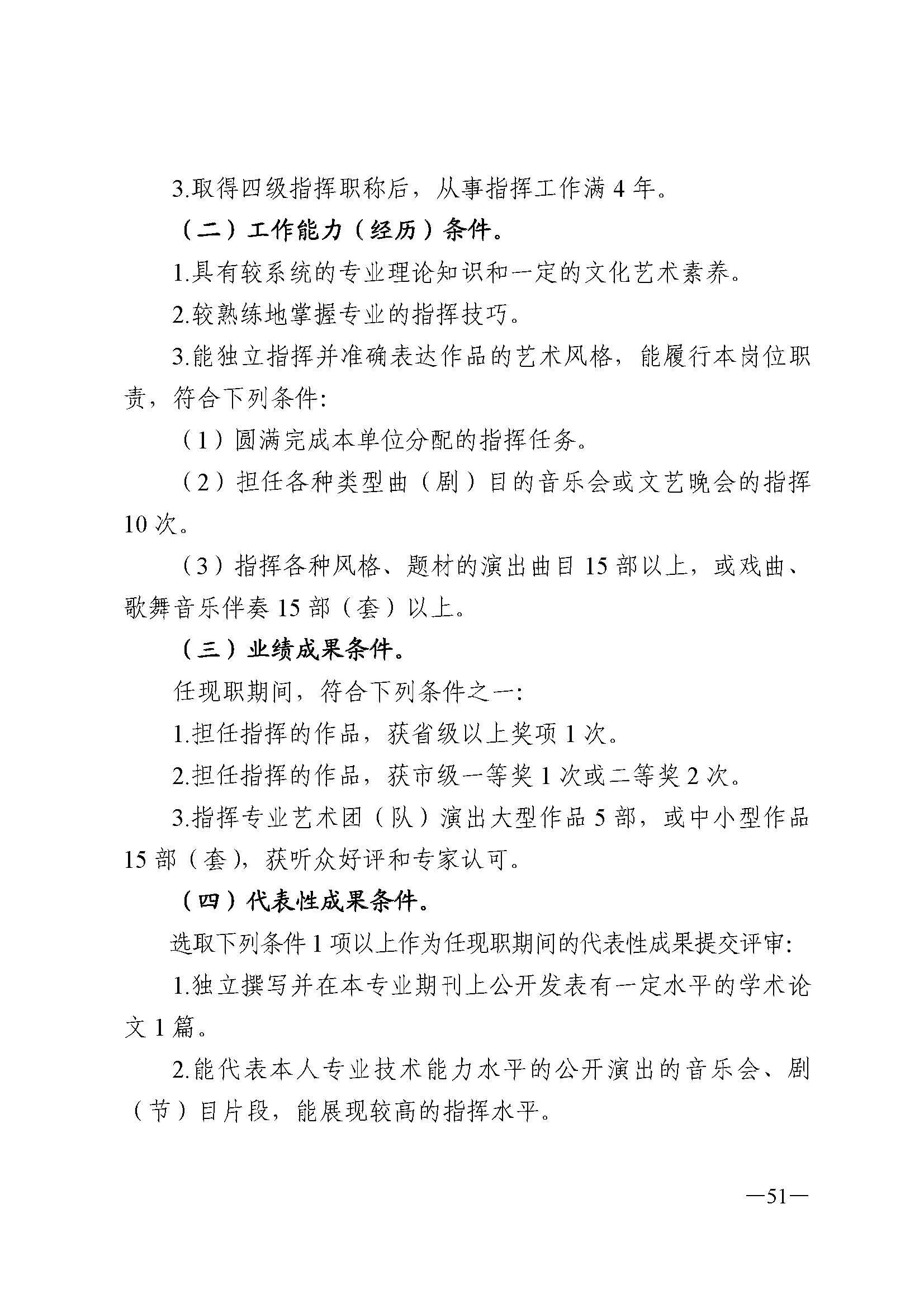 广东省人力资源和社会保障厅 香港三级片
 广东省广播电视局 广东省文学艺术界联合会 广东省作家协会关于印发广东省深化艺术专业人员职称制度改革实施方案的通知_页面_051.jpg