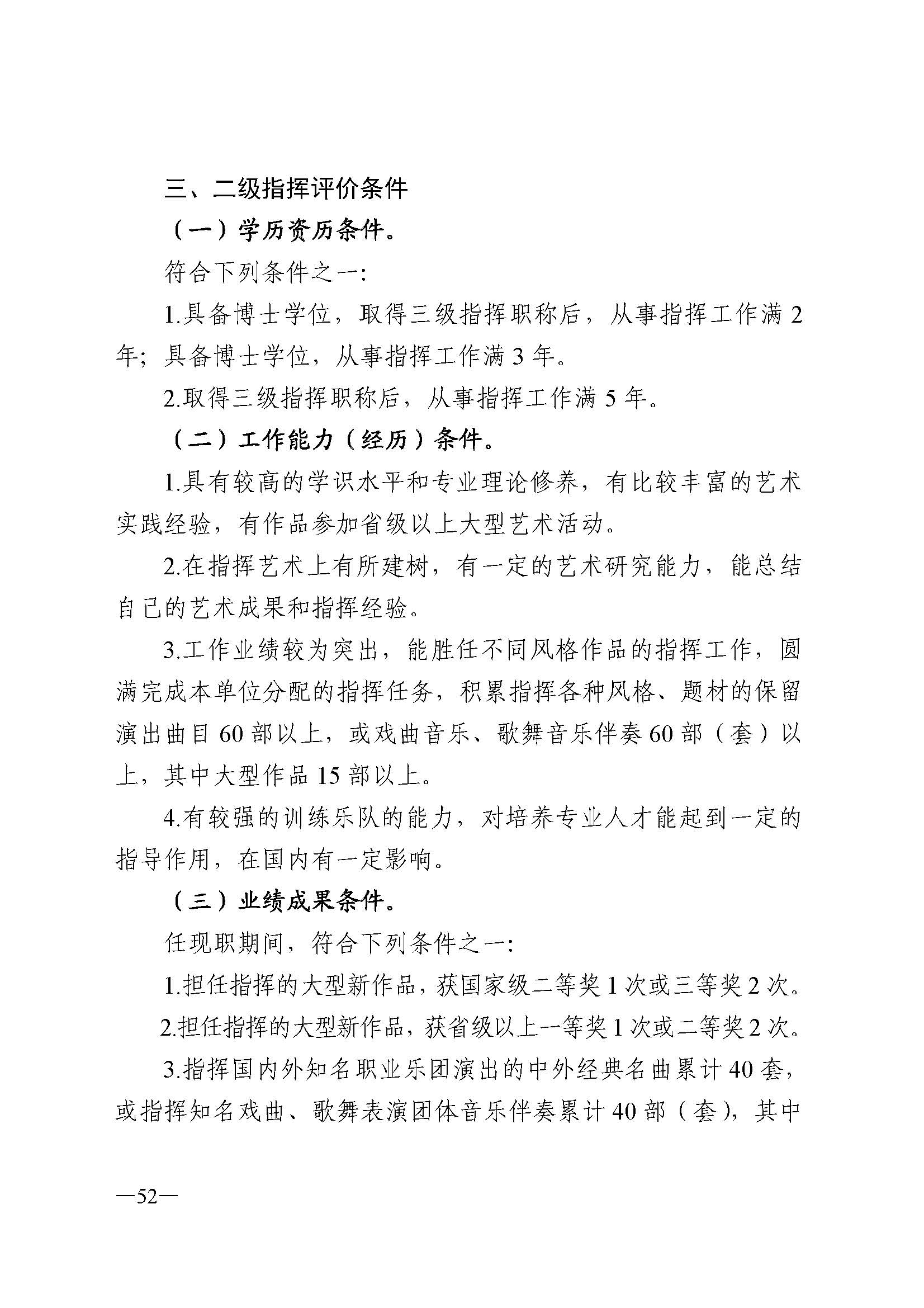 广东省人力资源和社会保障厅 香港三级片
 广东省广播电视局 广东省文学艺术界联合会 广东省作家协会关于印发广东省深化艺术专业人员职称制度改革实施方案的通知_页面_052.jpg