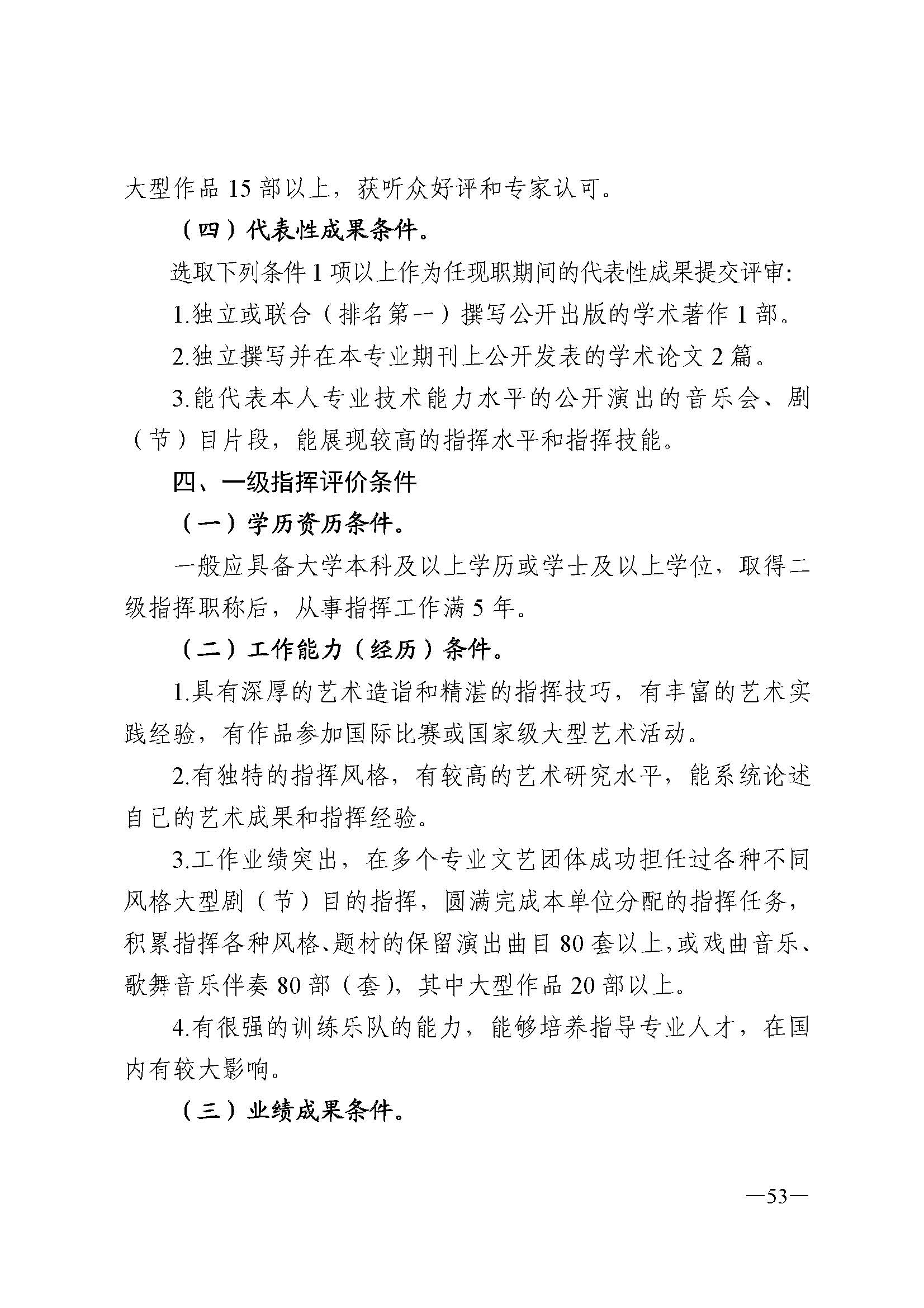 广东省人力资源和社会保障厅 香港三级片
 广东省广播电视局 广东省文学艺术界联合会 广东省作家协会关于印发广东省深化艺术专业人员职称制度改革实施方案的通知_页面_053.jpg