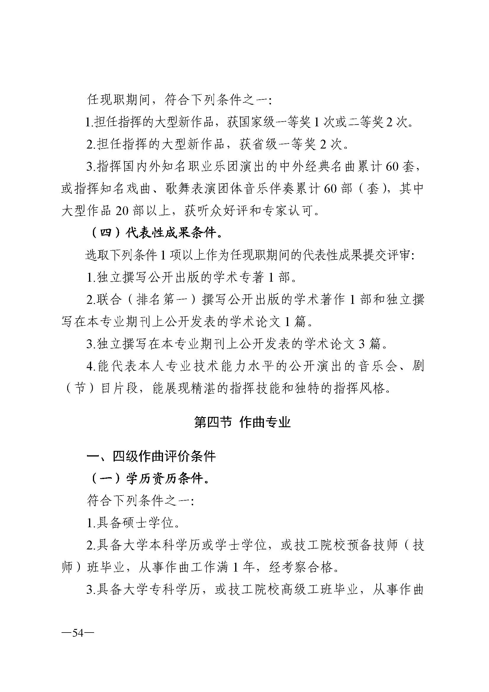 广东省人力资源和社会保障厅 香港三级片
 广东省广播电视局 广东省文学艺术界联合会 广东省作家协会关于印发广东省深化艺术专业人员职称制度改革实施方案的通知_页面_054.jpg
