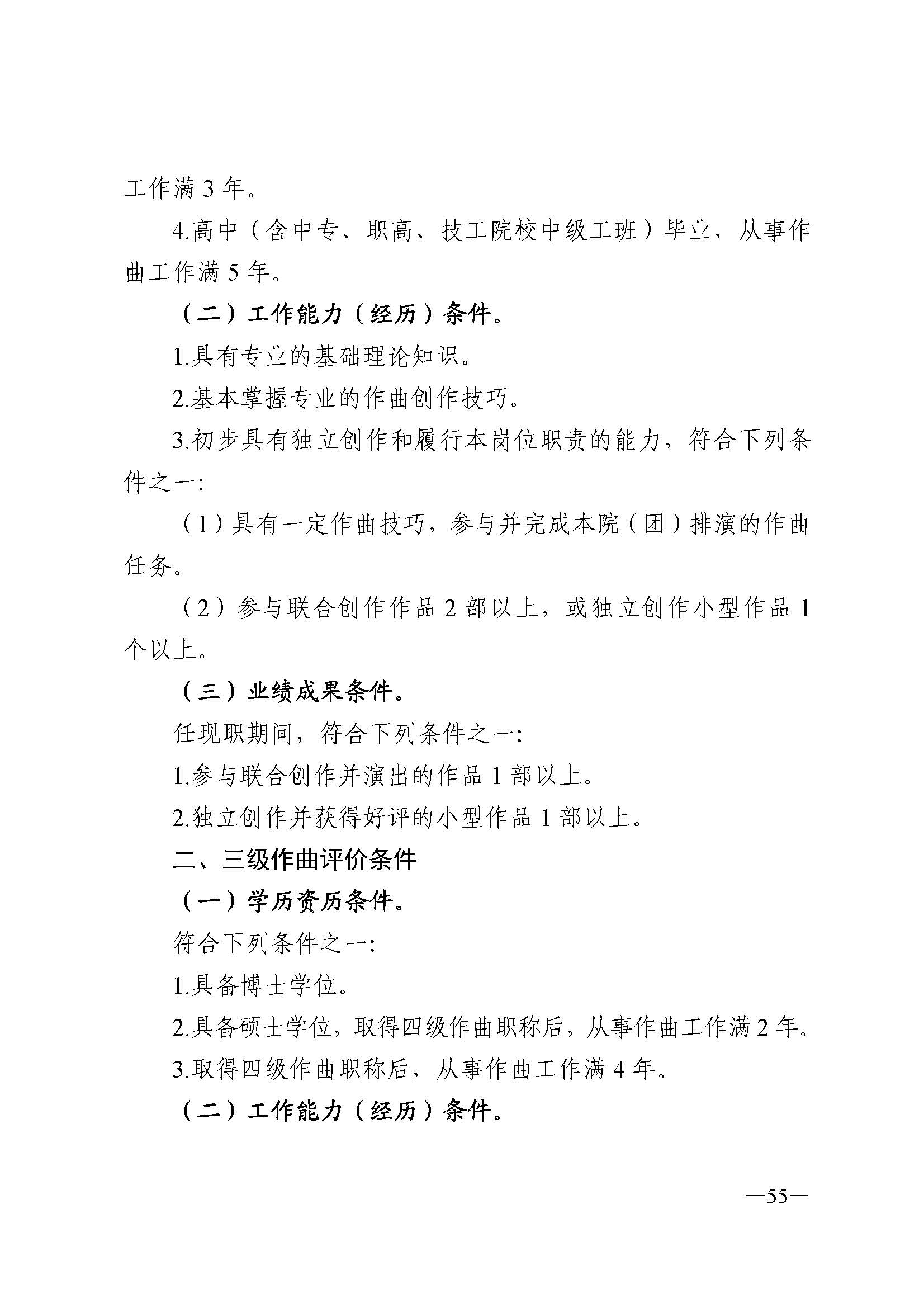 广东省人力资源和社会保障厅 香港三级片
 广东省广播电视局 广东省文学艺术界联合会 广东省作家协会关于印发广东省深化艺术专业人员职称制度改革实施方案的通知_页面_055.jpg