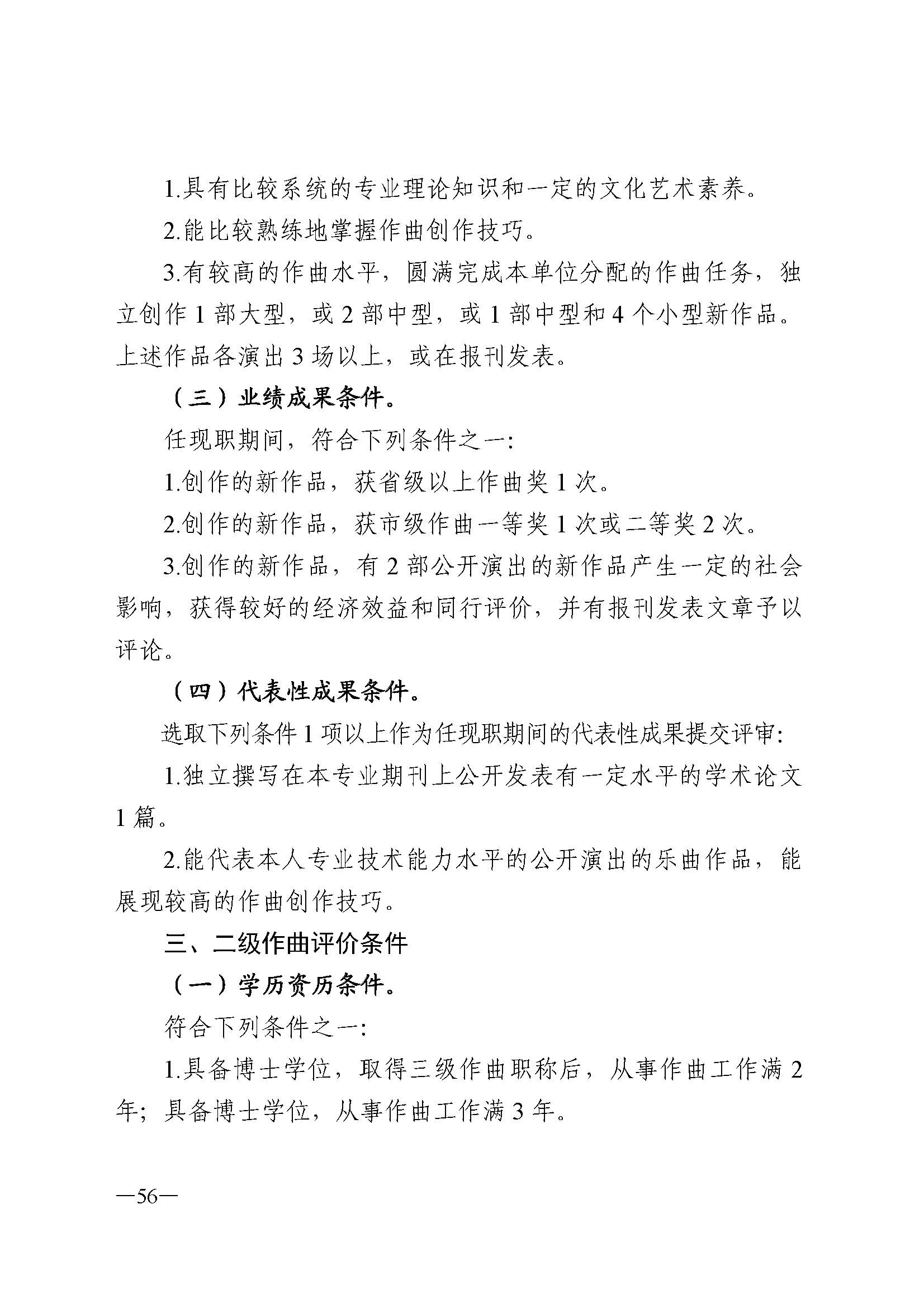 广东省人力资源和社会保障厅 香港三级片
 广东省广播电视局 广东省文学艺术界联合会 广东省作家协会关于印发广东省深化艺术专业人员职称制度改革实施方案的通知_页面_056.jpg