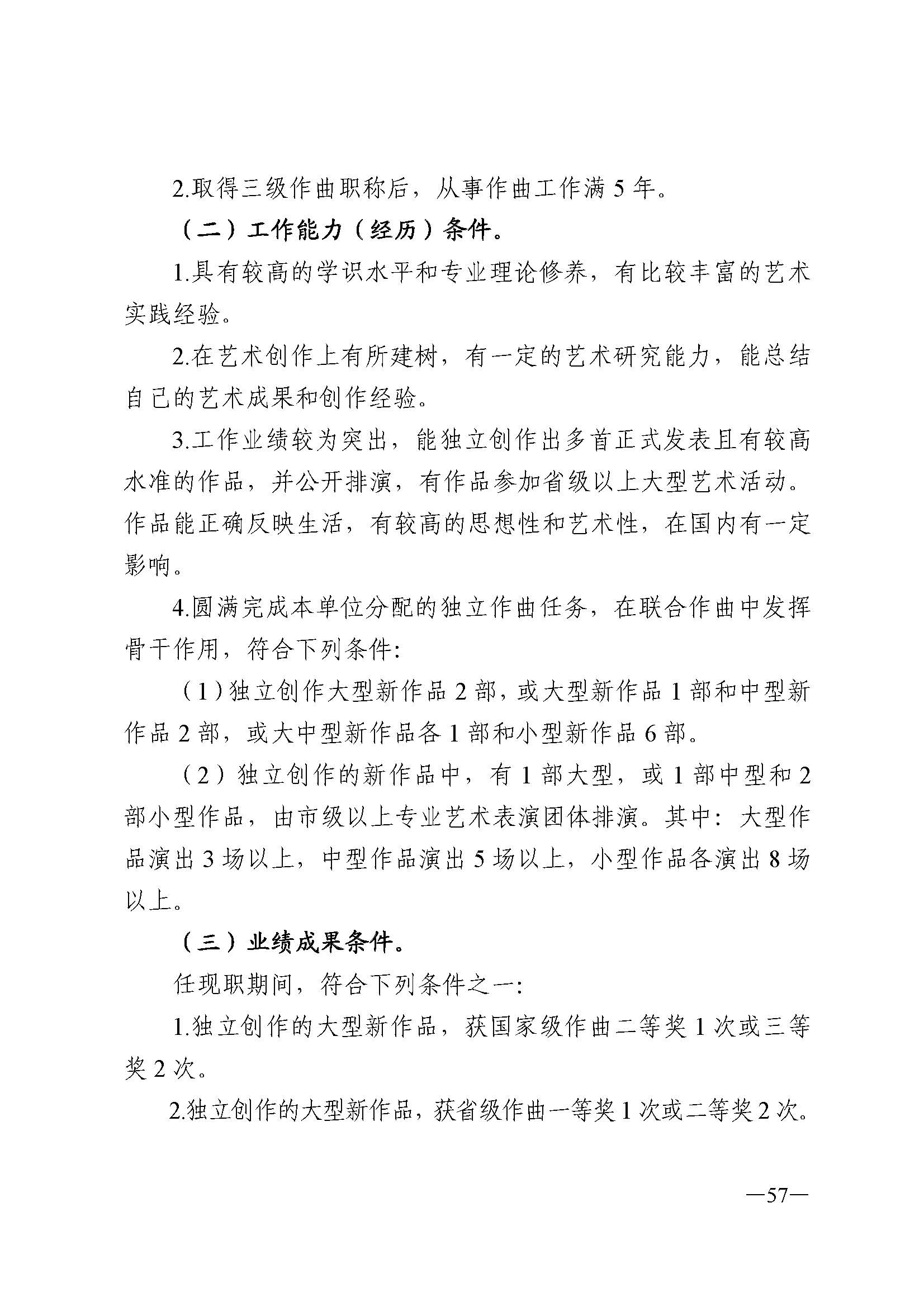 广东省人力资源和社会保障厅 香港三级片
 广东省广播电视局 广东省文学艺术界联合会 广东省作家协会关于印发广东省深化艺术专业人员职称制度改革实施方案的通知_页面_057.jpg