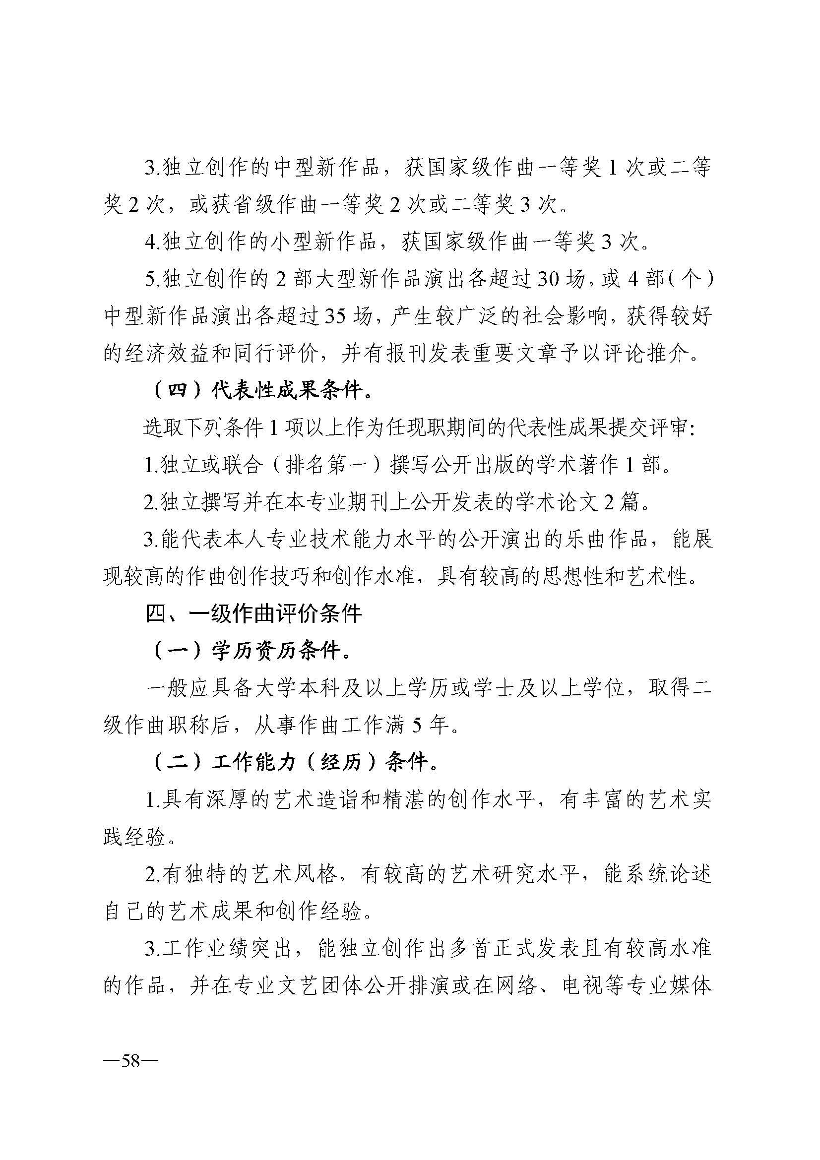 广东省人力资源和社会保障厅 香港三级片
 广东省广播电视局 广东省文学艺术界联合会 广东省作家协会关于印发广东省深化艺术专业人员职称制度改革实施方案的通知_页面_058.jpg