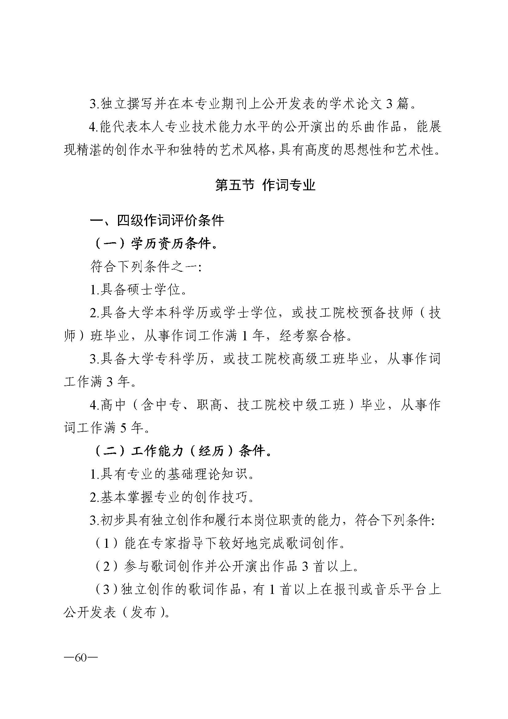 广东省人力资源和社会保障厅 香港三级片
 广东省广播电视局 广东省文学艺术界联合会 广东省作家协会关于印发广东省深化艺术专业人员职称制度改革实施方案的通知_页面_060.jpg