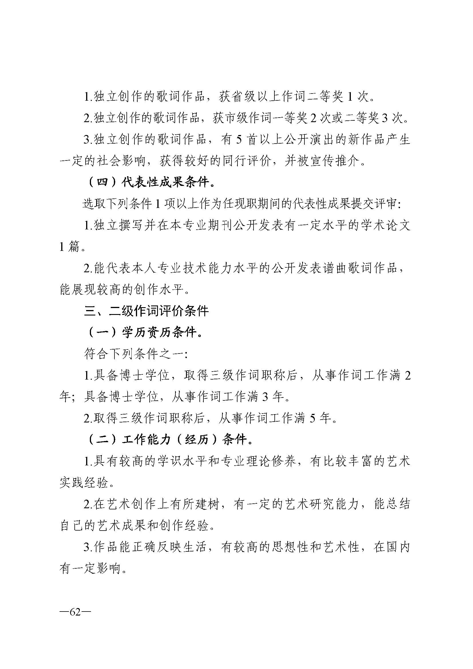 广东省人力资源和社会保障厅 香港三级片
 广东省广播电视局 广东省文学艺术界联合会 广东省作家协会关于印发广东省深化艺术专业人员职称制度改革实施方案的通知_页面_062.jpg