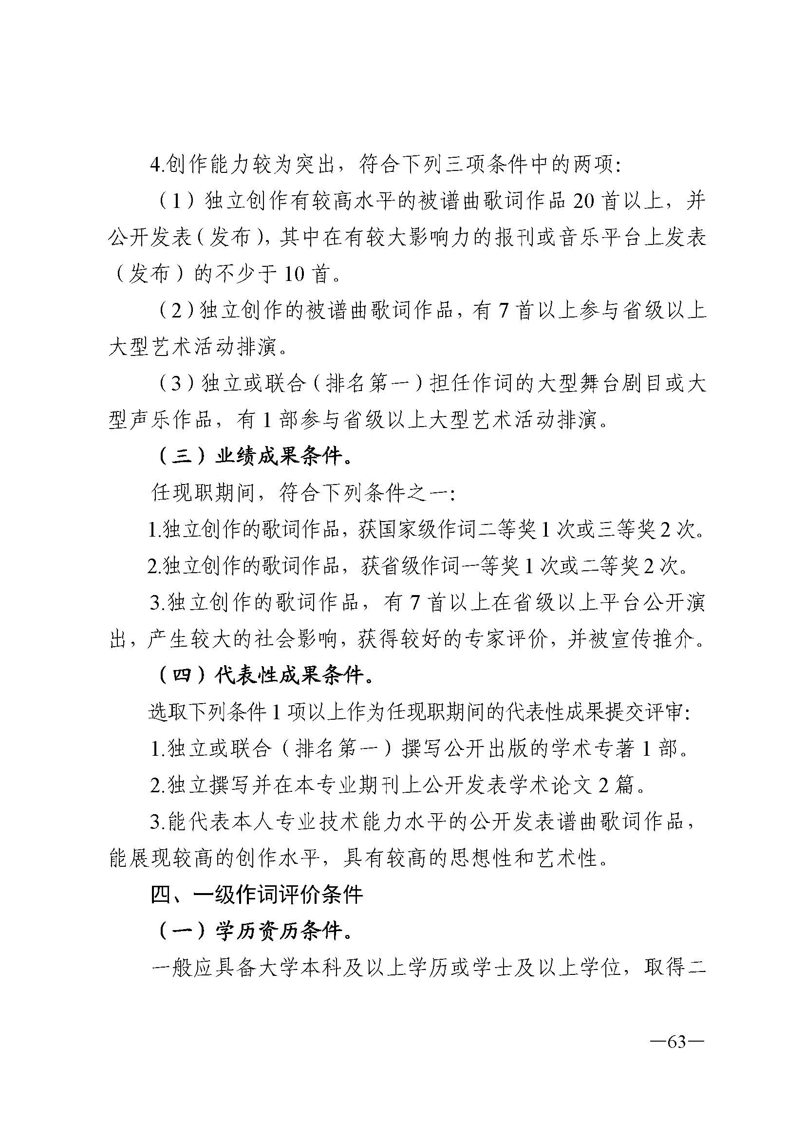 广东省人力资源和社会保障厅 香港三级片
 广东省广播电视局 广东省文学艺术界联合会 广东省作家协会关于印发广东省深化艺术专业人员职称制度改革实施方案的通知_页面_063.jpg