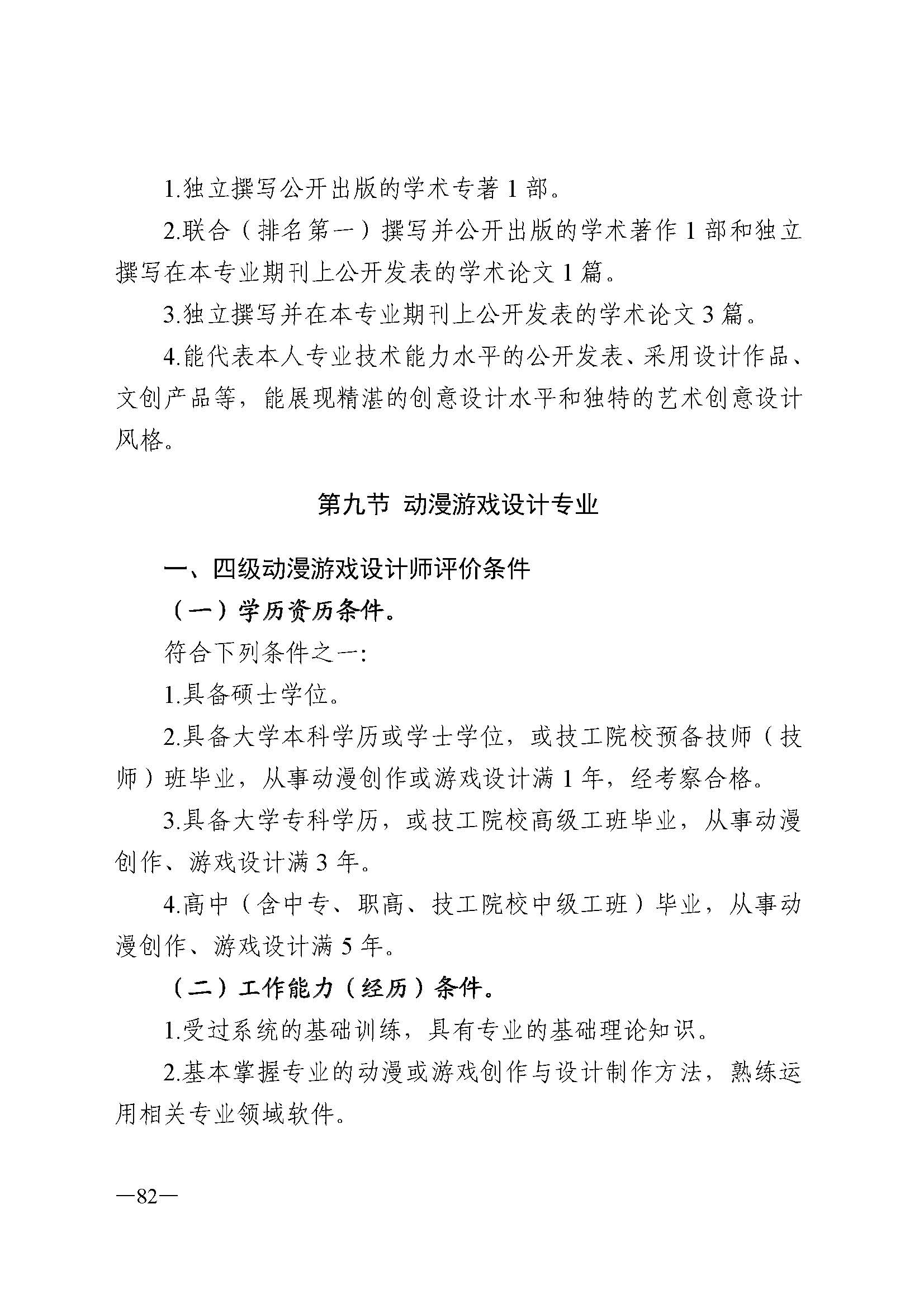 广东省人力资源和社会保障厅 香港三级片
 广东省广播电视局 广东省文学艺术界联合会 广东省作家协会关于印发广东省深化艺术专业人员职称制度改革实施方案的通知_页面_082.jpg