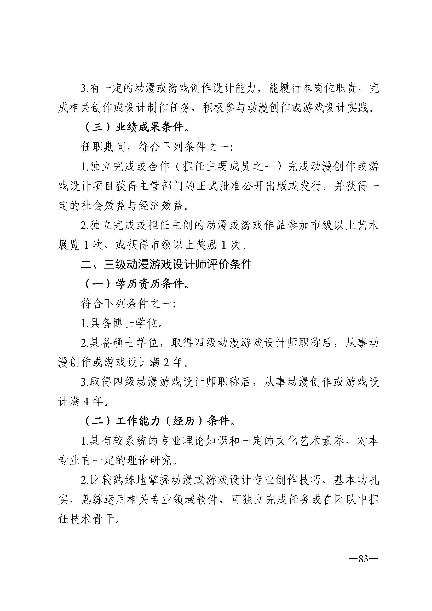 广东省人力资源和社会保障厅 香港三级片
 广东省广播电视局 广东省文学艺术界联合会 广东省作家协会关于印发广东省深化艺术专业人员职称制度改革实施方案的通知_页面_083.jpg