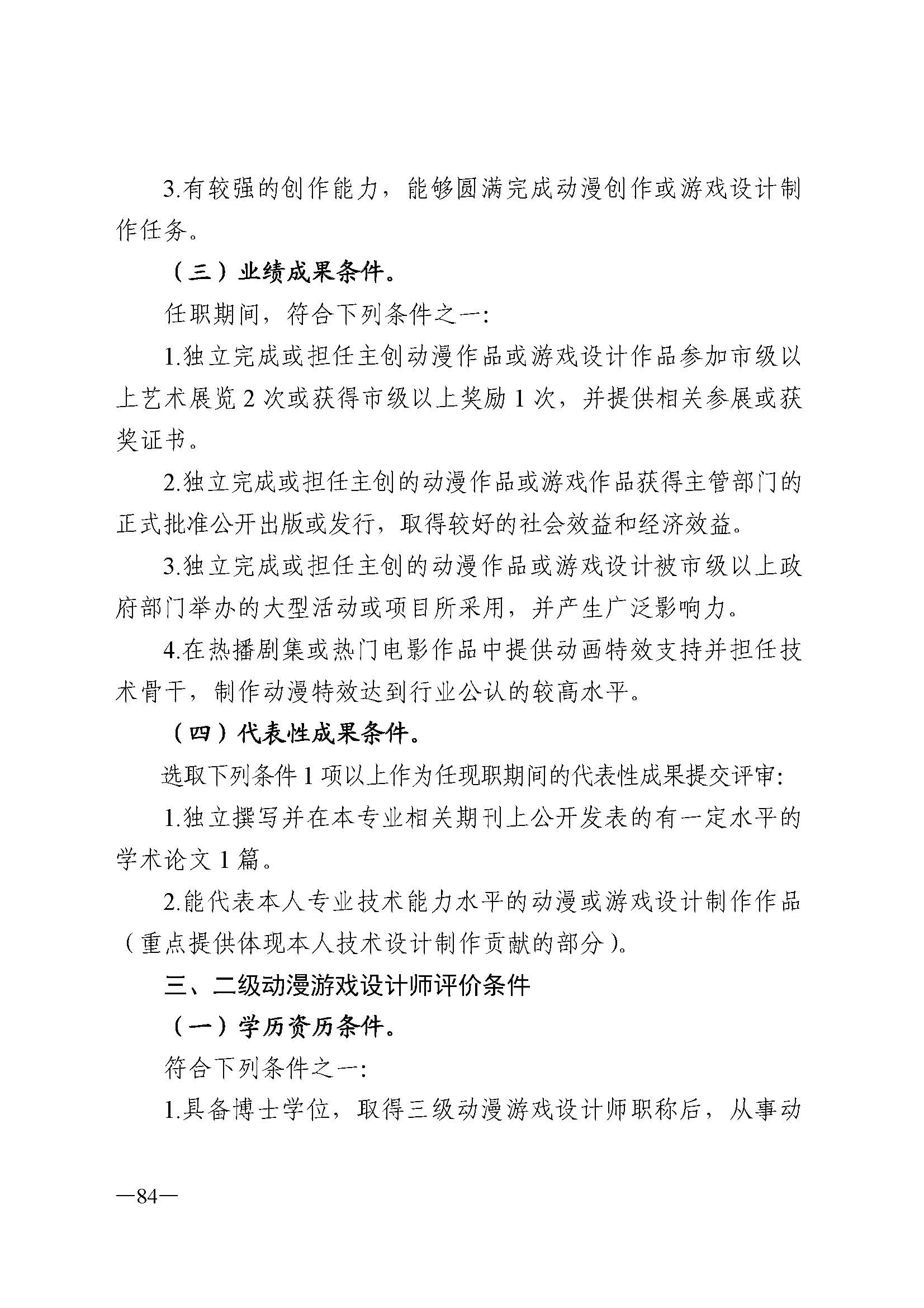 广东省人力资源和社会保障厅 香港三级片
 广东省广播电视局 广东省文学艺术界联合会 广东省作家协会关于印发广东省深化艺术专业人员职称制度改革实施方案的通知_页面_084.jpg