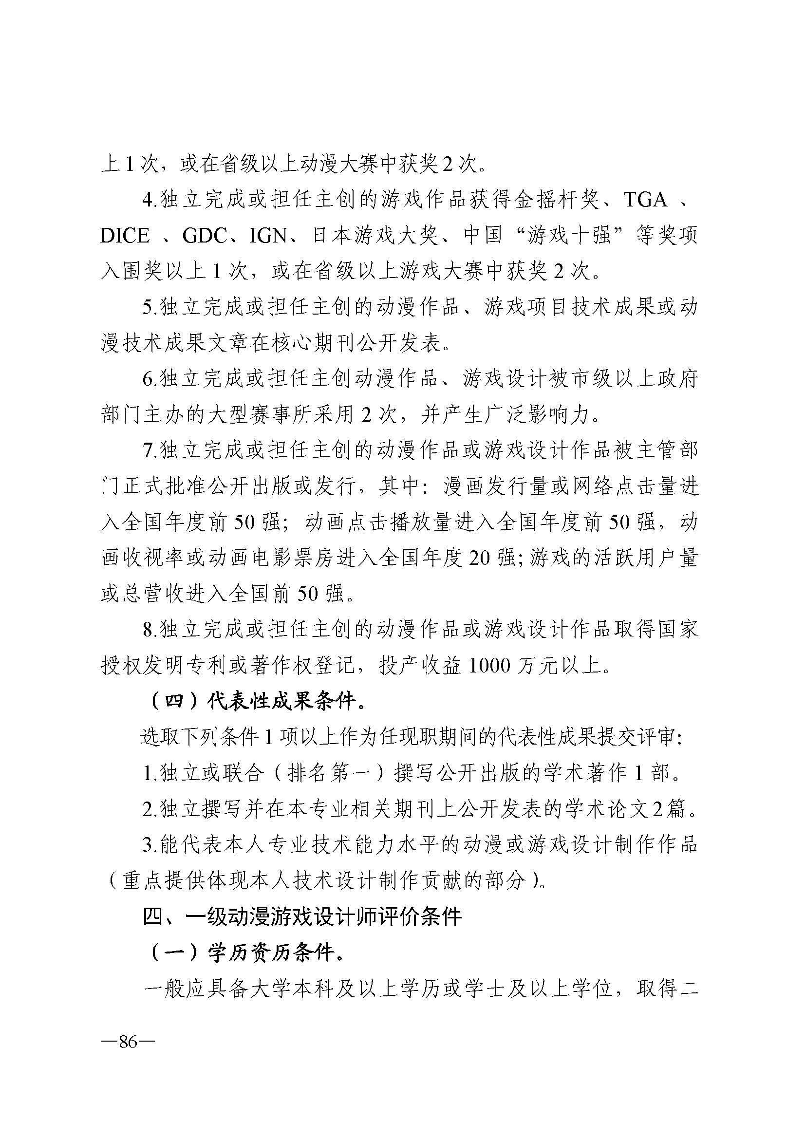 广东省人力资源和社会保障厅 香港三级片
 广东省广播电视局 广东省文学艺术界联合会 广东省作家协会关于印发广东省深化艺术专业人员职称制度改革实施方案的通知_页面_086.jpg