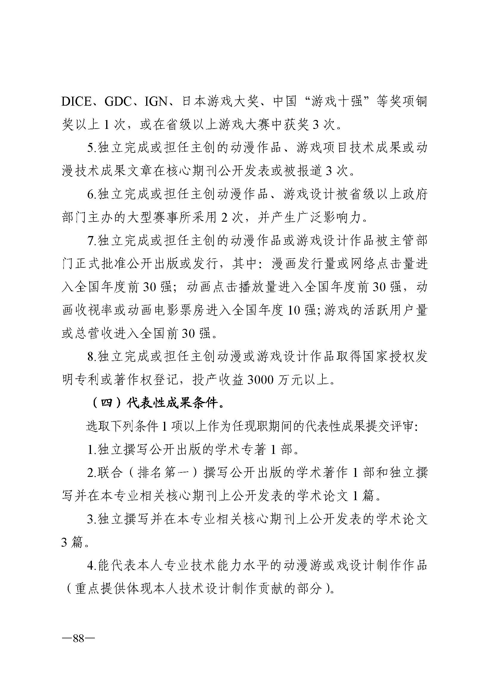 广东省人力资源和社会保障厅 香港三级片
 广东省广播电视局 广东省文学艺术界联合会 广东省作家协会关于印发广东省深化艺术专业人员职称制度改革实施方案的通知_页面_088.jpg