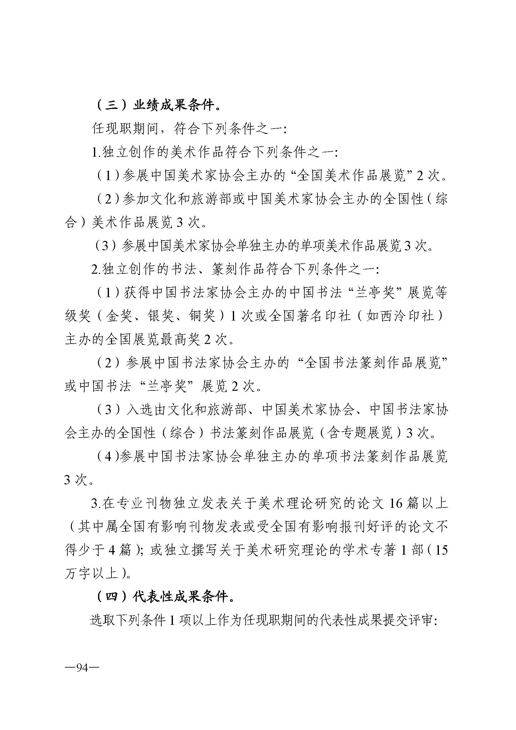 广东省人力资源和社会保障厅 香港三级片
 广东省广播电视局 广东省文学艺术界联合会 广东省作家协会关于印发广东省深化艺术专业人员职称制度改革实施方案的通知_页面_094.jpg