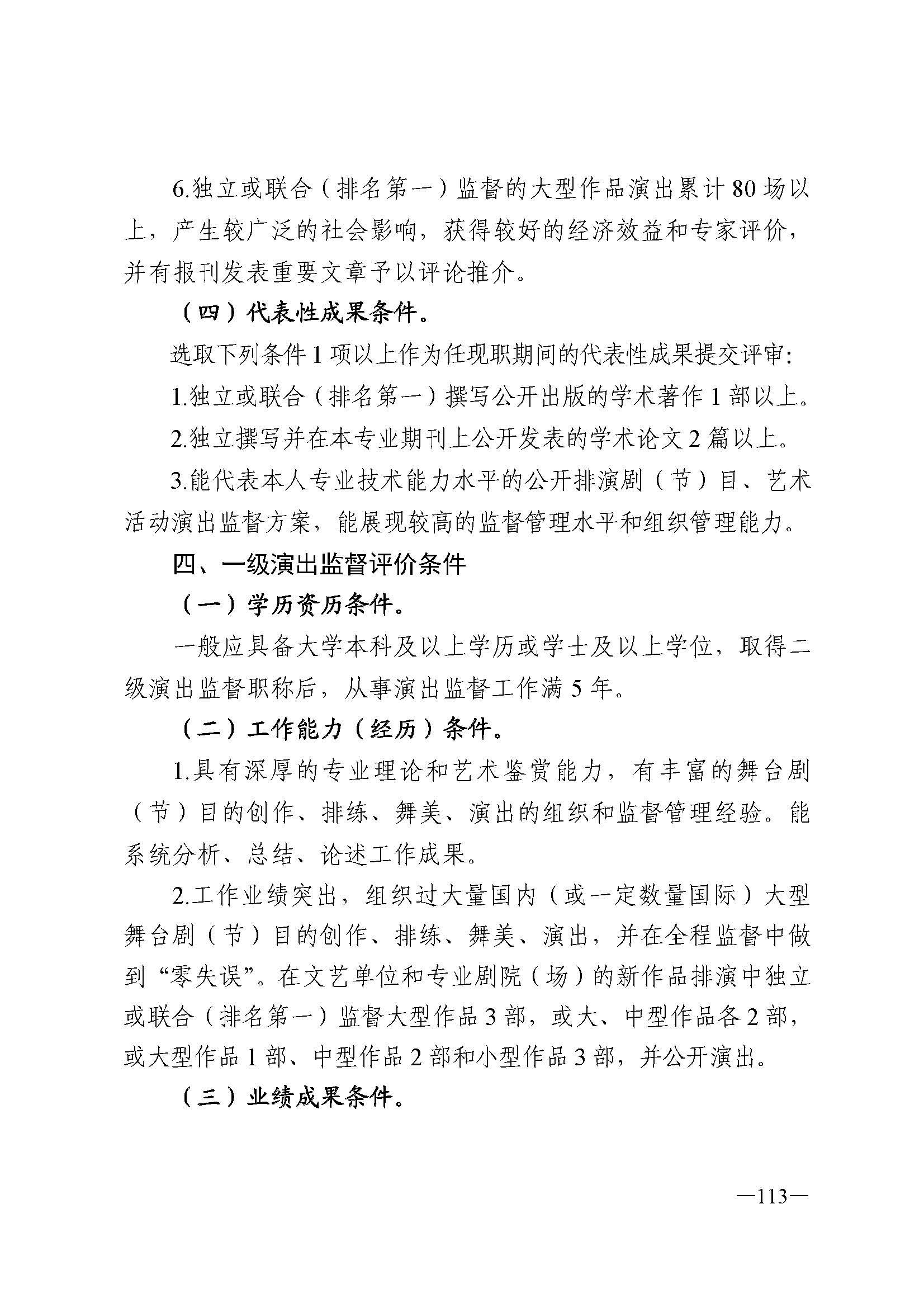 广东省人力资源和社会保障厅 香港三级片
 广东省广播电视局 广东省文学艺术界联合会 广东省作家协会关于印发广东省深化艺术专业人员职称制度改革实施方案的通知_页面_113.jpg