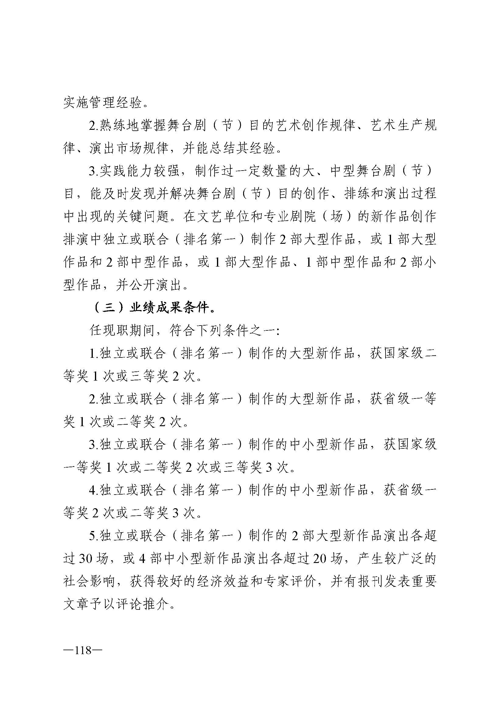 广东省人力资源和社会保障厅 香港三级片
 广东省广播电视局 广东省文学艺术界联合会 广东省作家协会关于印发广东省深化艺术专业人员职称制度改革实施方案的通知_页面_118.jpg