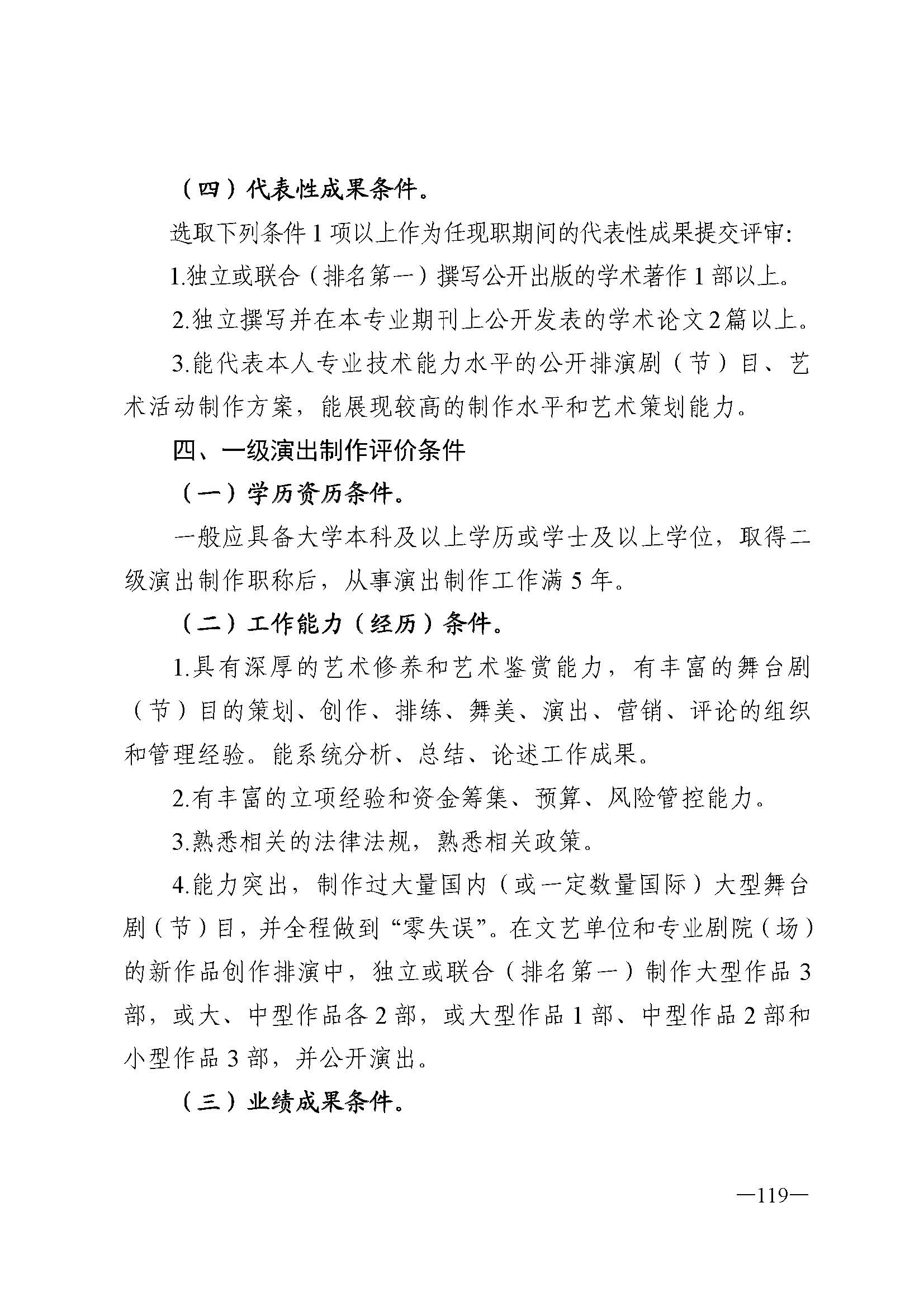 广东省人力资源和社会保障厅 香港三级片
 广东省广播电视局 广东省文学艺术界联合会 广东省作家协会关于印发广东省深化艺术专业人员职称制度改革实施方案的通知_页面_119.jpg