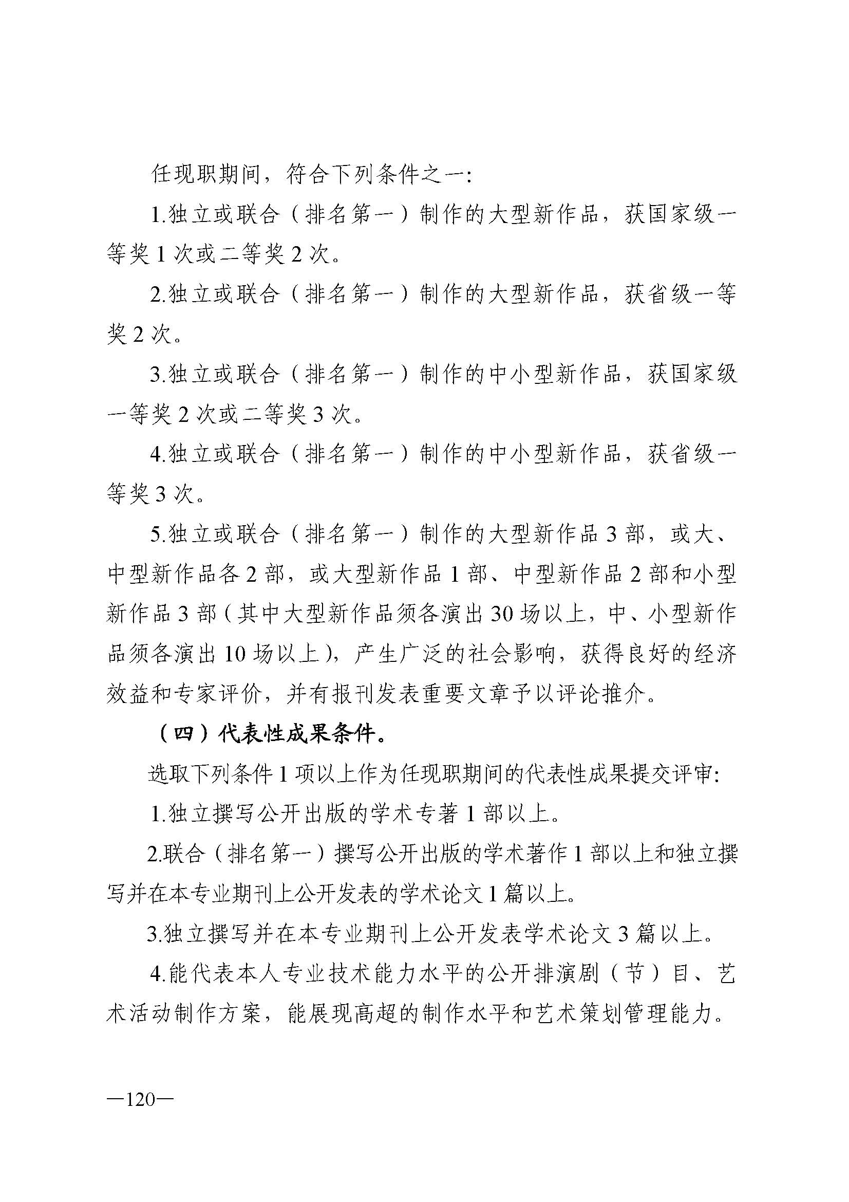 广东省人力资源和社会保障厅 香港三级片
 广东省广播电视局 广东省文学艺术界联合会 广东省作家协会关于印发广东省深化艺术专业人员职称制度改革实施方案的通知_页面_120.jpg