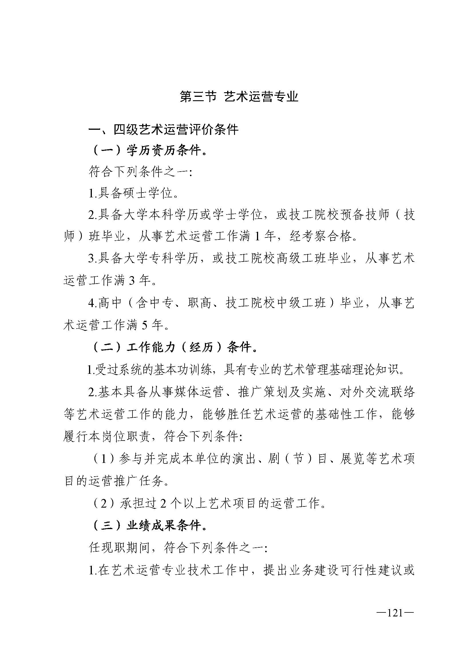 广东省人力资源和社会保障厅 香港三级片
 广东省广播电视局 广东省文学艺术界联合会 广东省作家协会关于印发广东省深化艺术专业人员职称制度改革实施方案的通知_页面_121.jpg