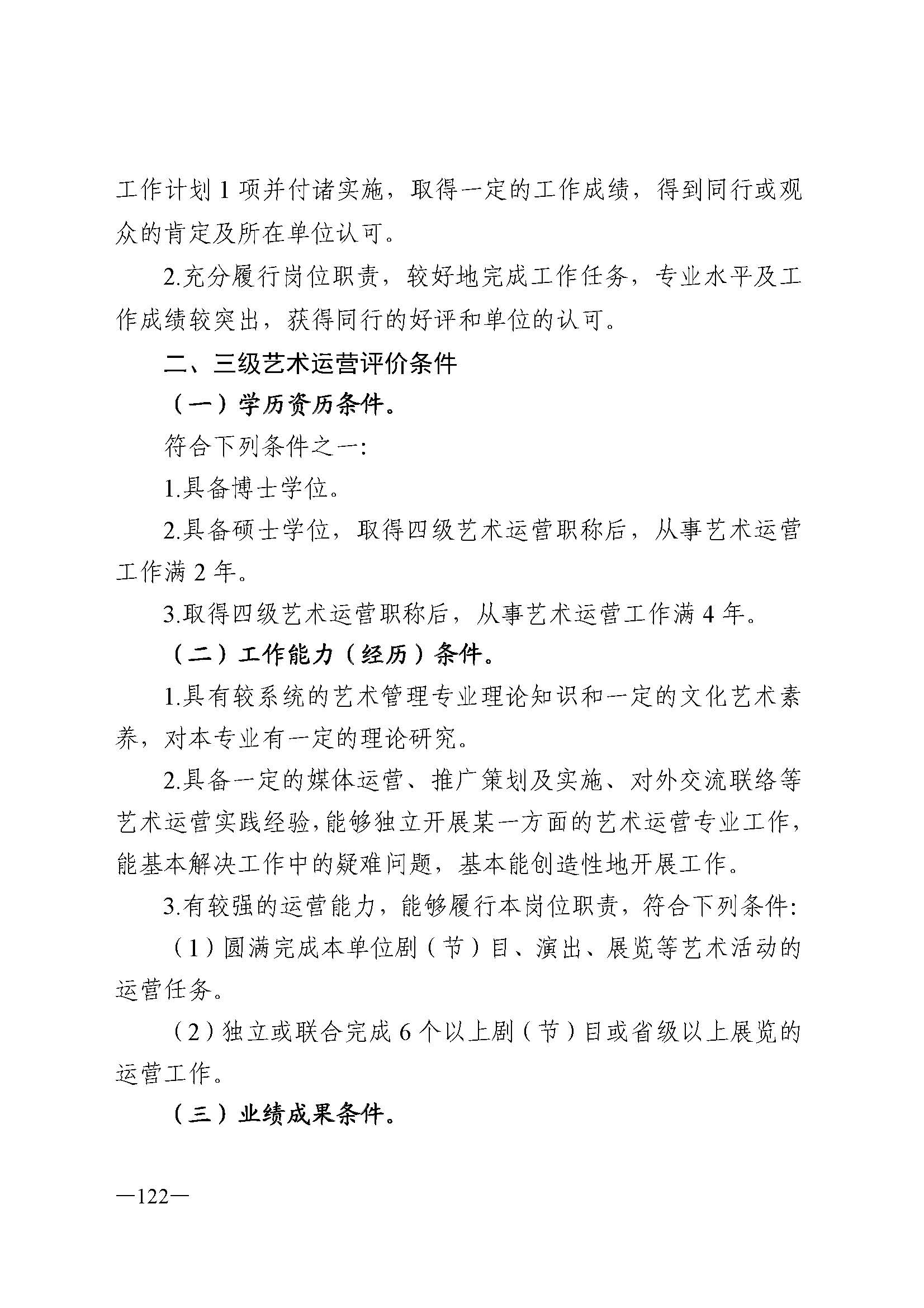 广东省人力资源和社会保障厅 香港三级片
 广东省广播电视局 广东省文学艺术界联合会 广东省作家协会关于印发广东省深化艺术专业人员职称制度改革实施方案的通知_页面_122.jpg
