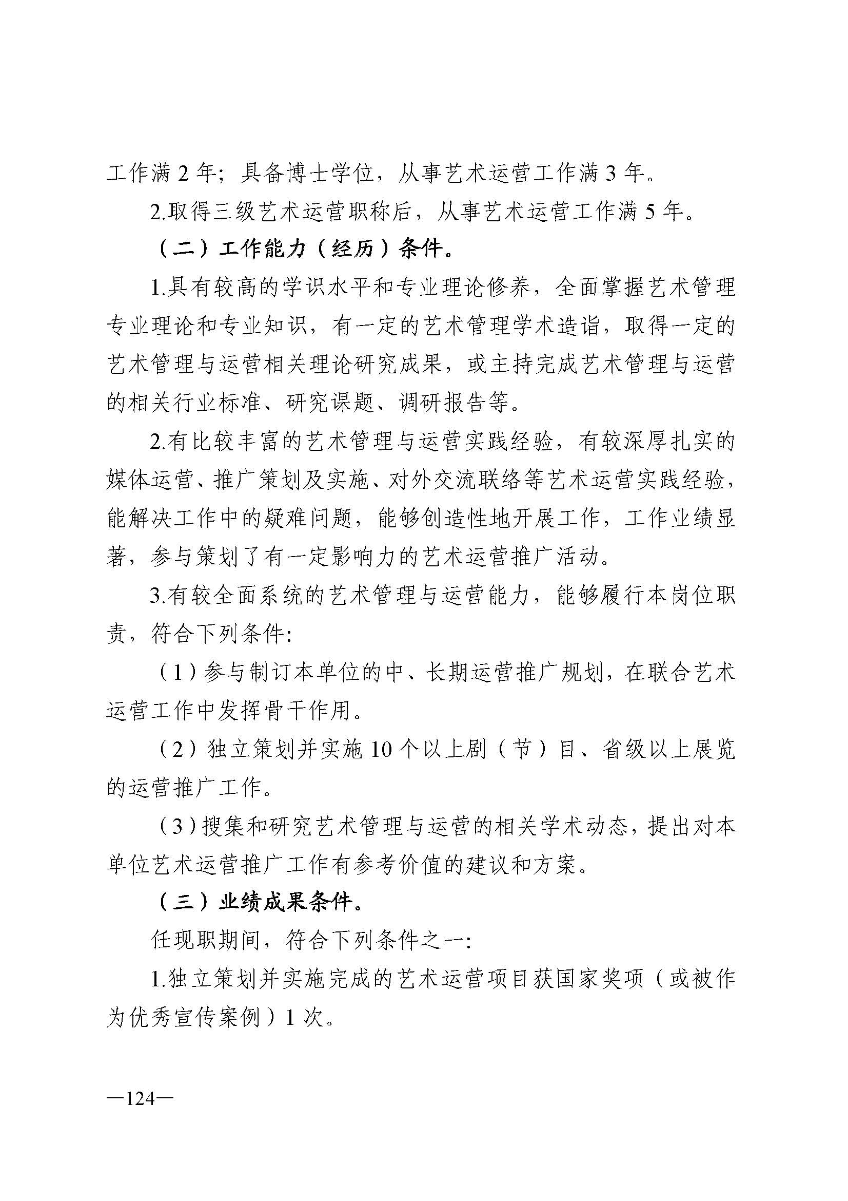 广东省人力资源和社会保障厅 香港三级片
 广东省广播电视局 广东省文学艺术界联合会 广东省作家协会关于印发广东省深化艺术专业人员职称制度改革实施方案的通知_页面_124.jpg